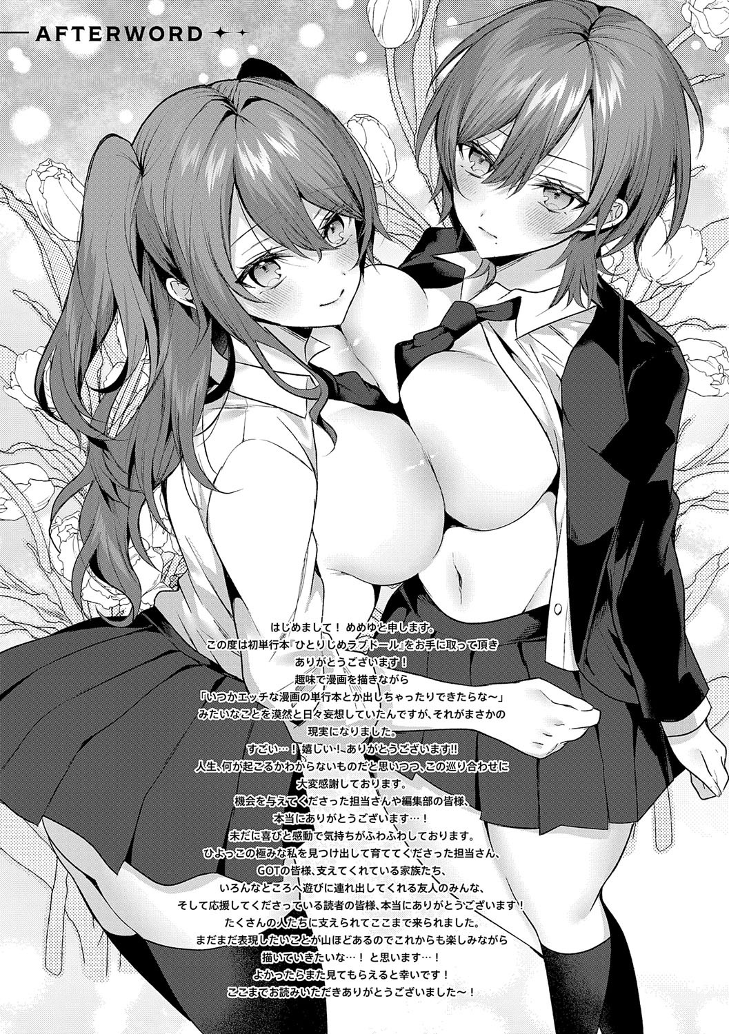 [Memeyu] Hitorijime Love Doll [Digital] - Page 228