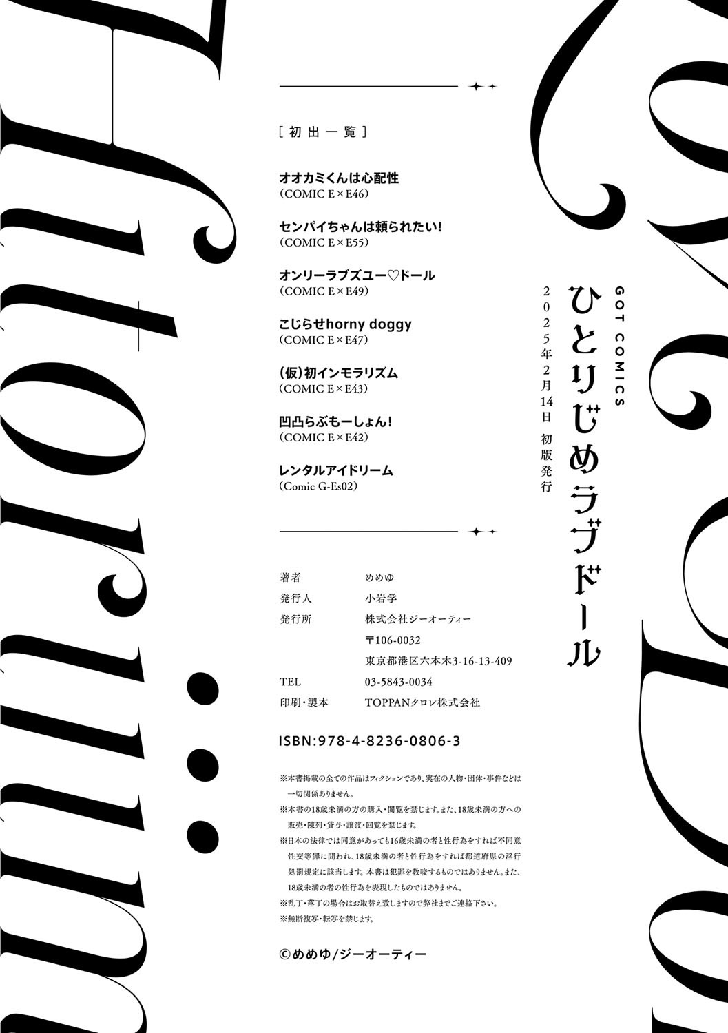[Memeyu] Hitorijime Love Doll [Digital] - Page 229
