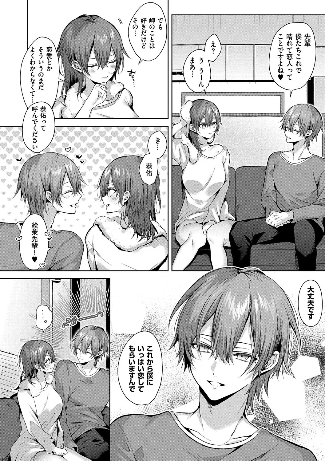 [Memeyu] Hitorijime Love Doll [Digital] - Page 71