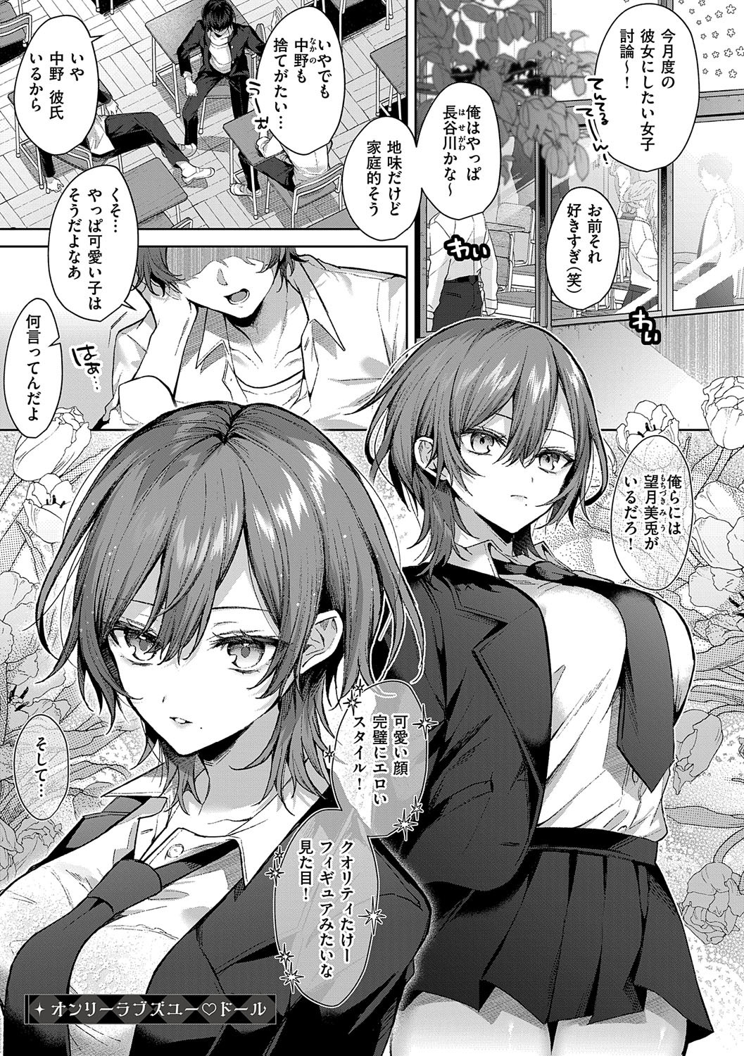 [Memeyu] Hitorijime Love Doll [Digital] - Page 74