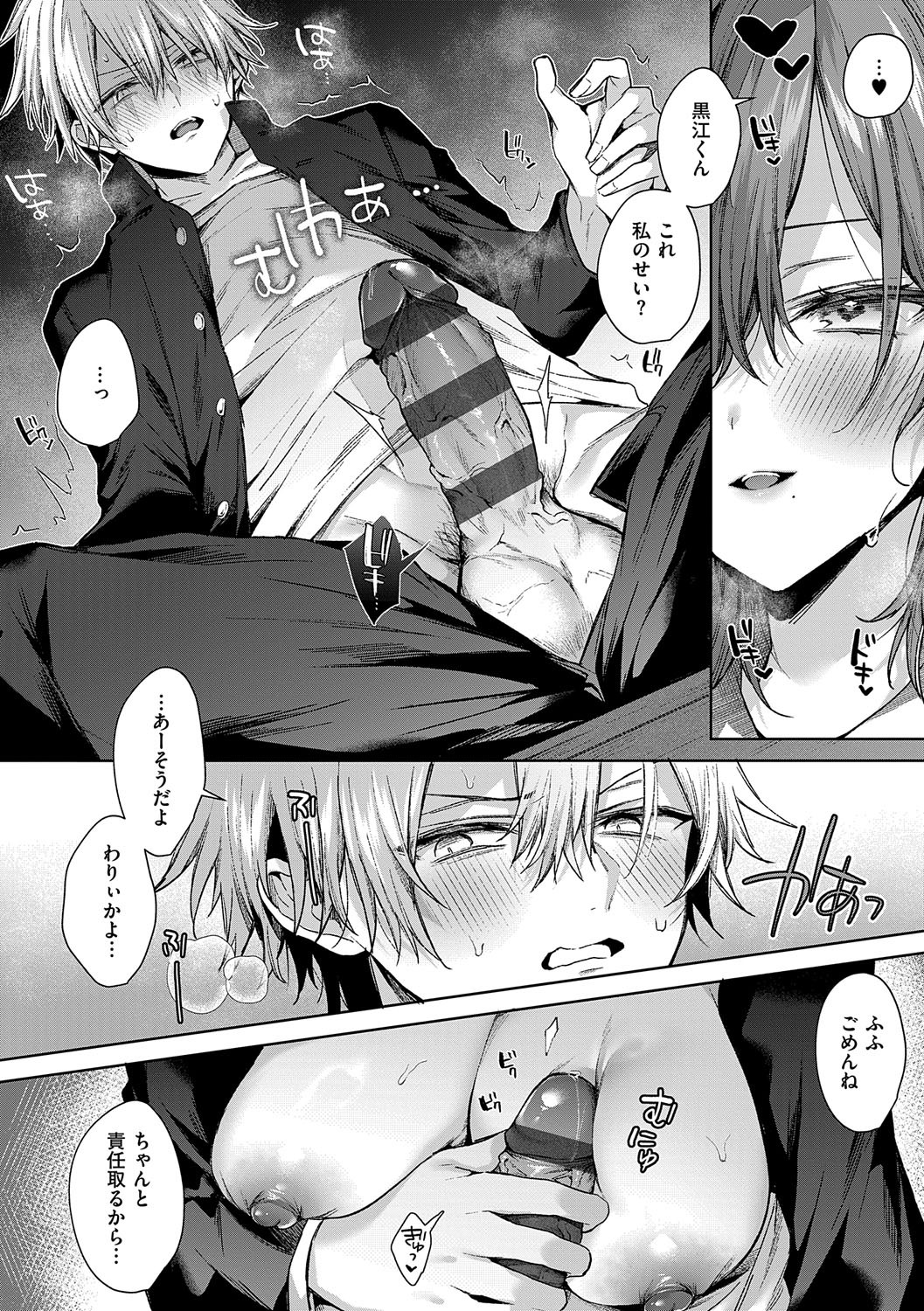[Memeyu] Hitorijime Love Doll [Digital] - Page 87