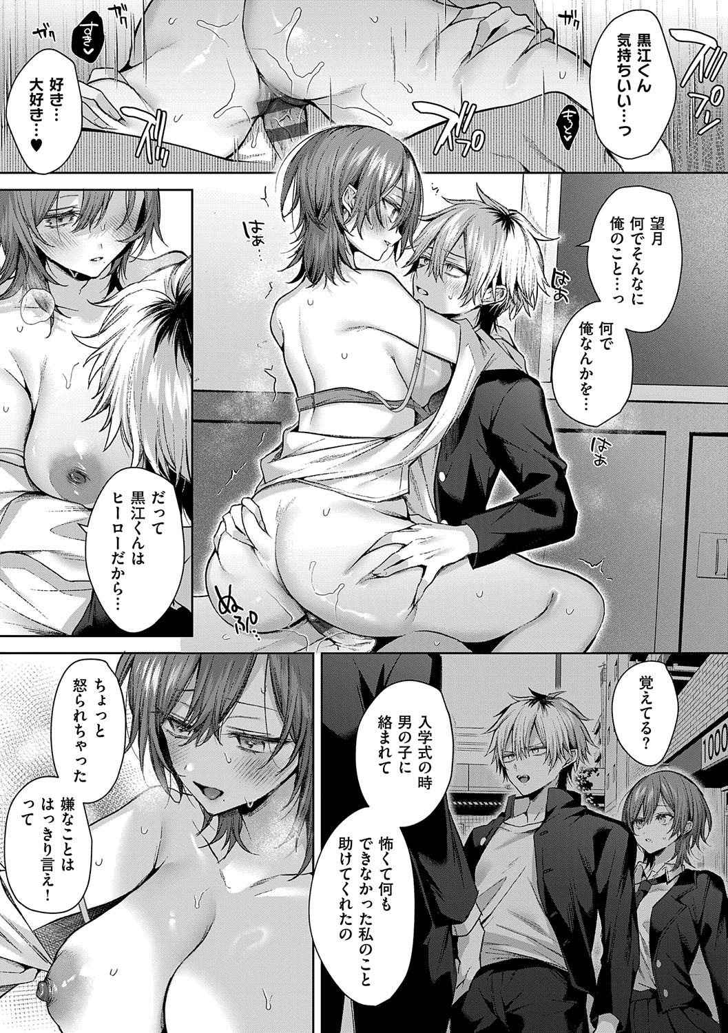 [Memeyu] Hitorijime Love Doll [Digital] - Page 98