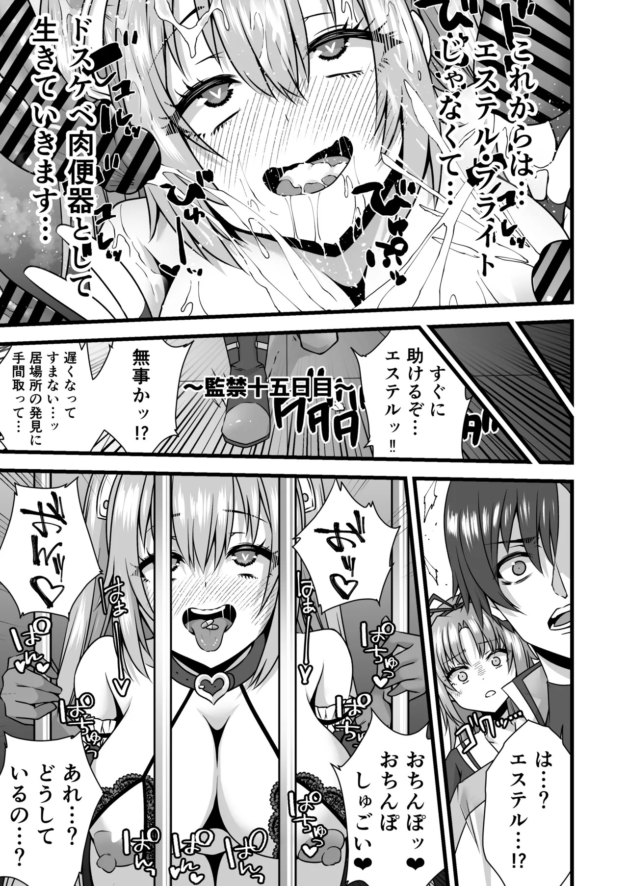 エステル・ブライト監禁調教される - Page 9