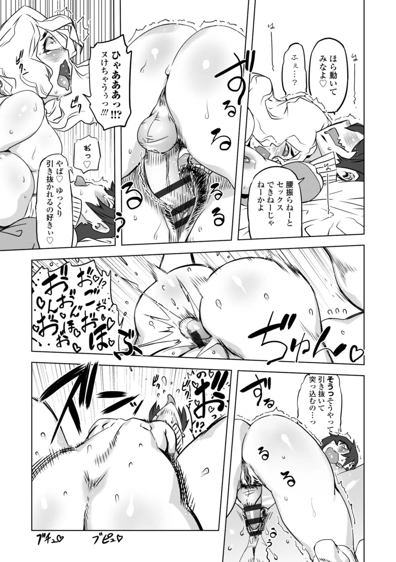 [Drill Jill] オねえさんがイイというまでイキなさいっ！[Digital] - Page 101