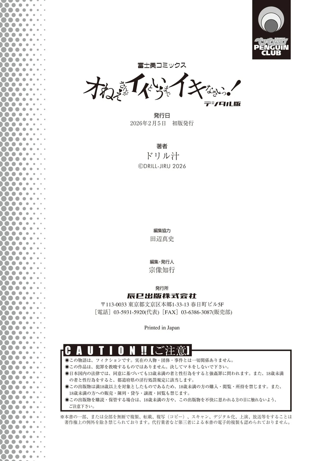 [Drill Jill] オねえさんがイイというまでイキなさいっ！[Digital] - Page 184
