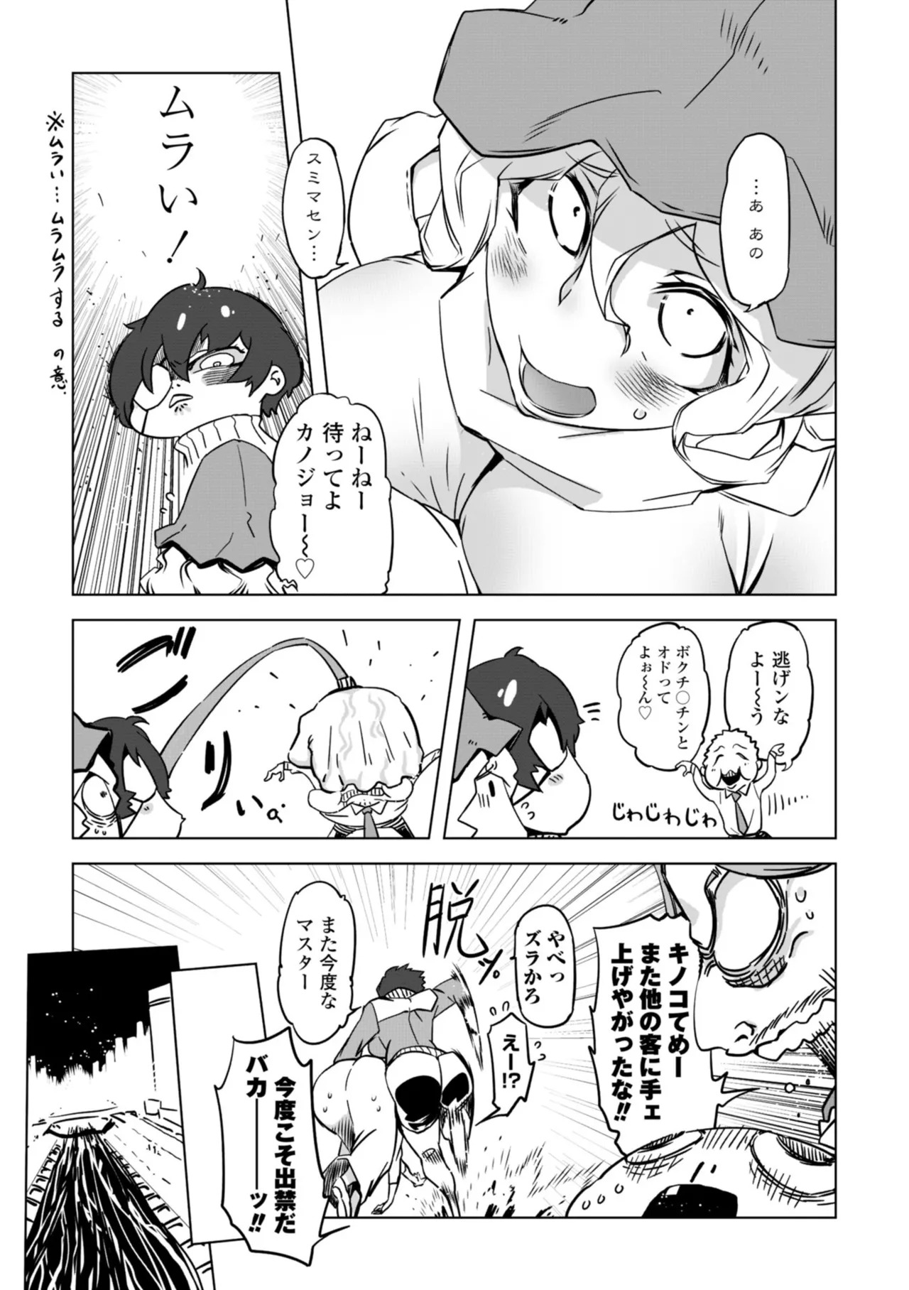 [Drill Jill] オねえさんがイイというまでイキなさいっ！[Digital] - Page 87