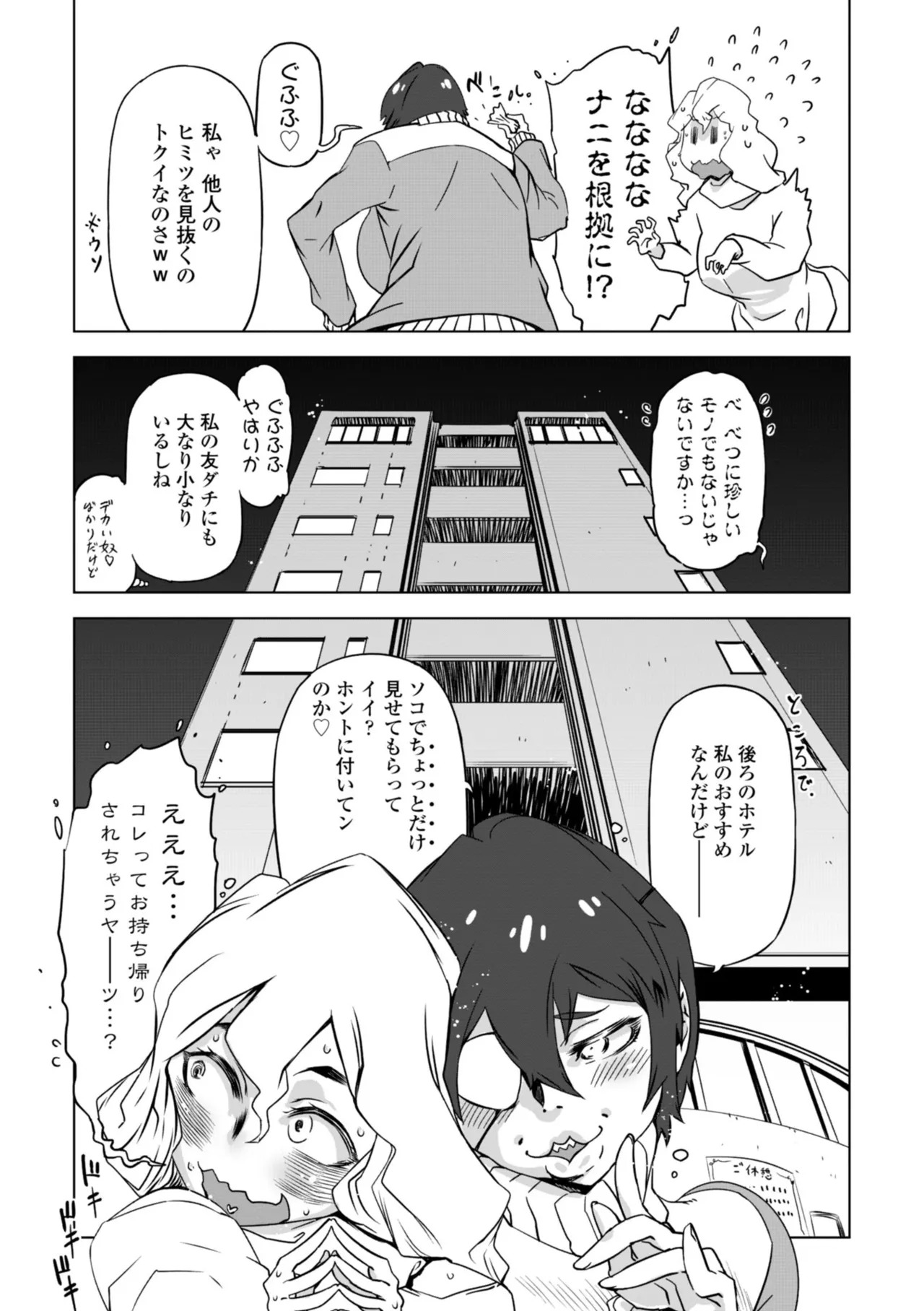 [Drill Jill] オねえさんがイイというまでイキなさいっ！[Digital] - Page 89