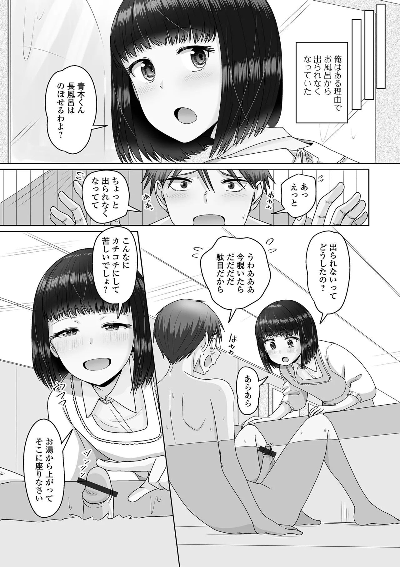 [Snow] Yuruku Koisuru Otokonoko + Otokonoko Ryoubo-san no Nichijou [Digital] - Page 11