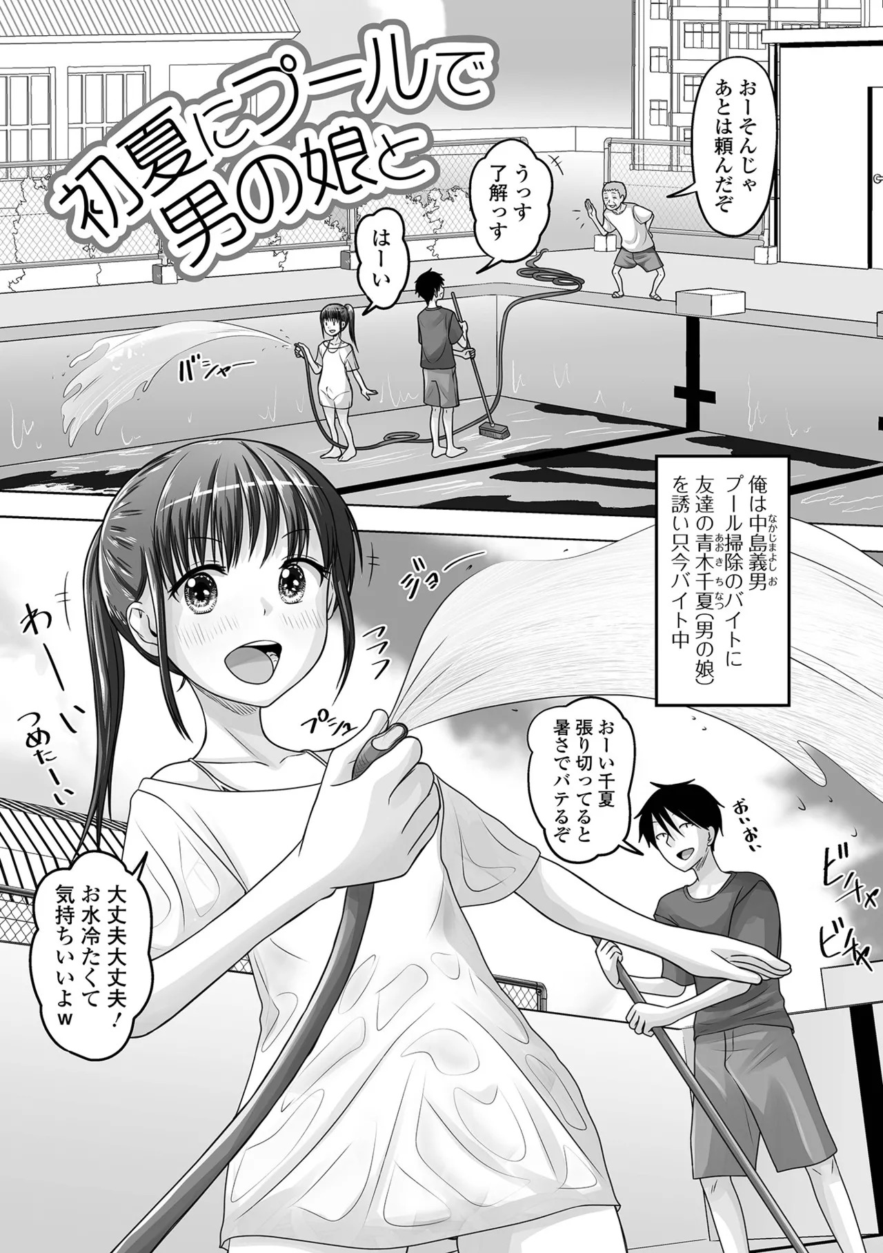 [Snow] Yuruku Koisuru Otokonoko + Otokonoko Ryoubo-san no Nichijou [Digital] - Page 113