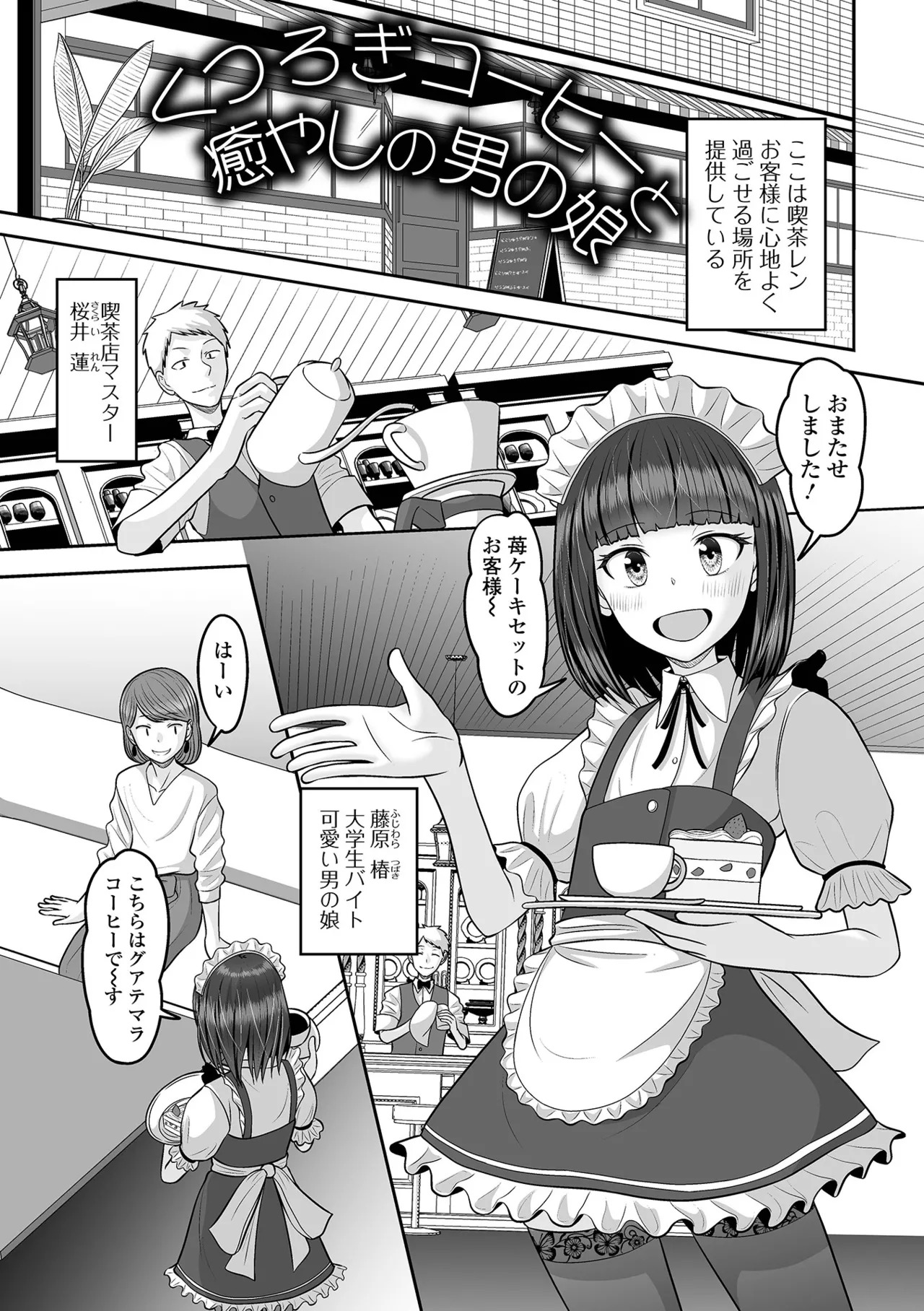 [Snow] Yuruku Koisuru Otokonoko + Otokonoko Ryoubo-san no Nichijou [Digital] - Page 129