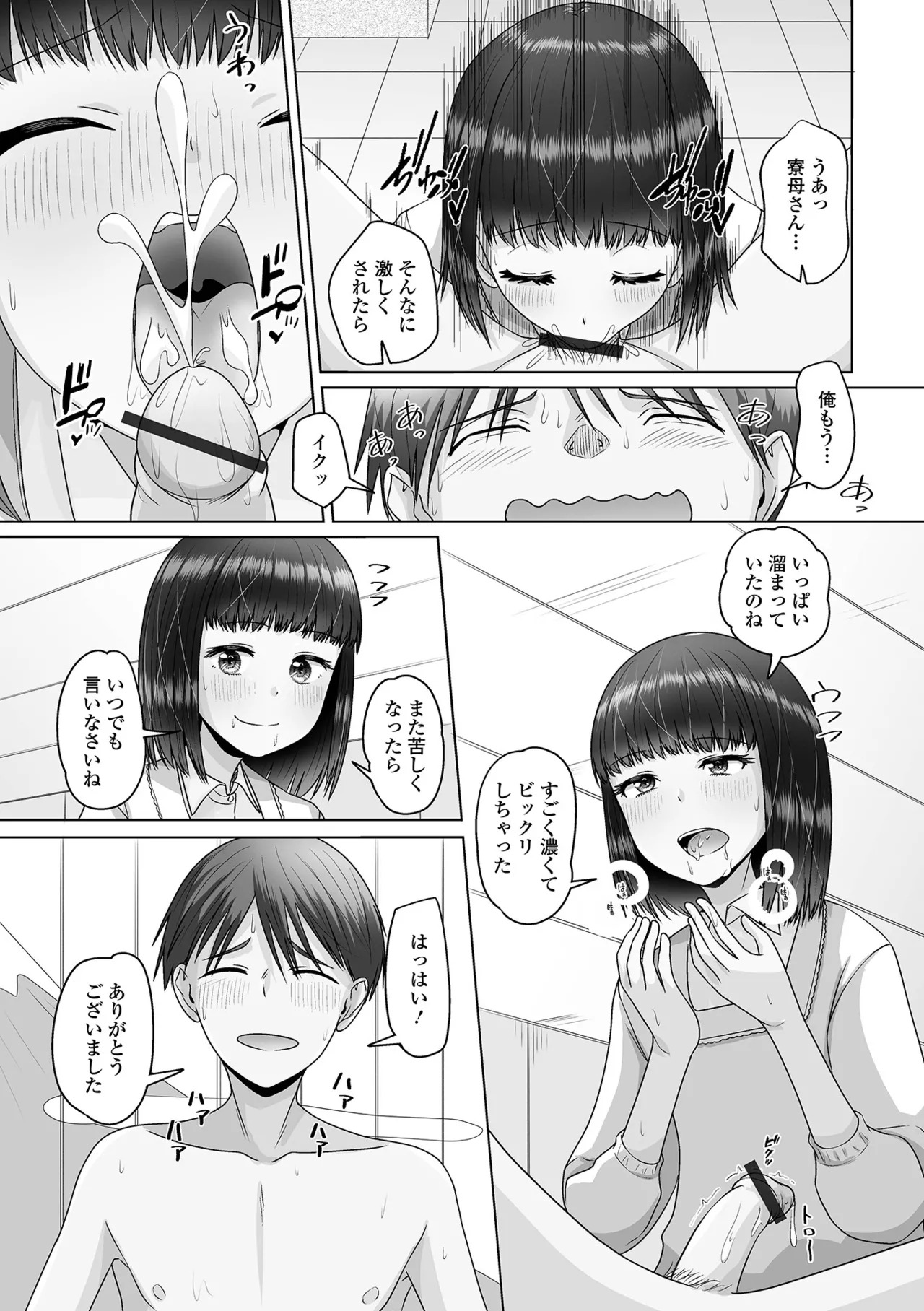 [Snow] Yuruku Koisuru Otokonoko + Otokonoko Ryoubo-san no Nichijou [Digital] - Page 13