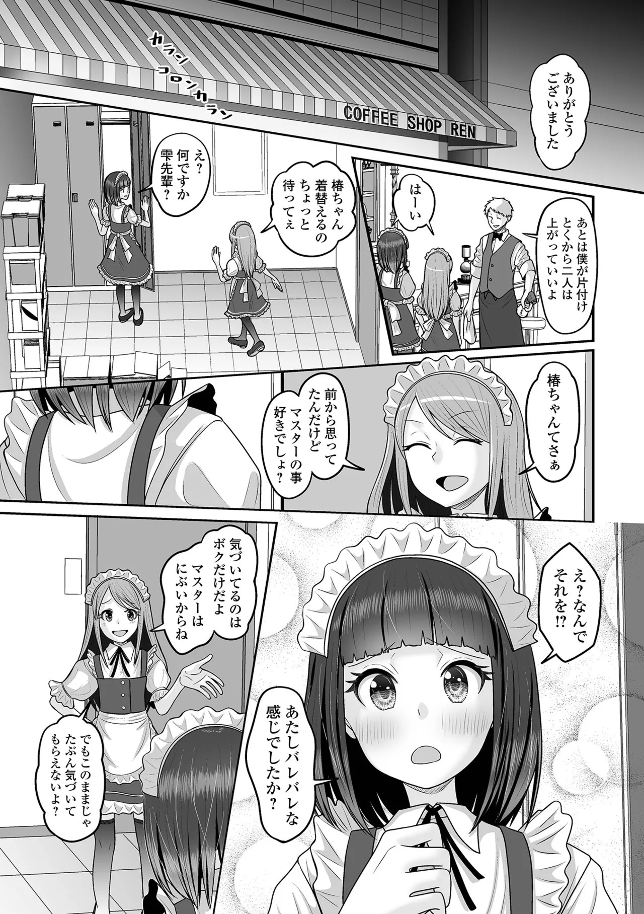 [Snow] Yuruku Koisuru Otokonoko + Otokonoko Ryoubo-san no Nichijou [Digital] - Page 131