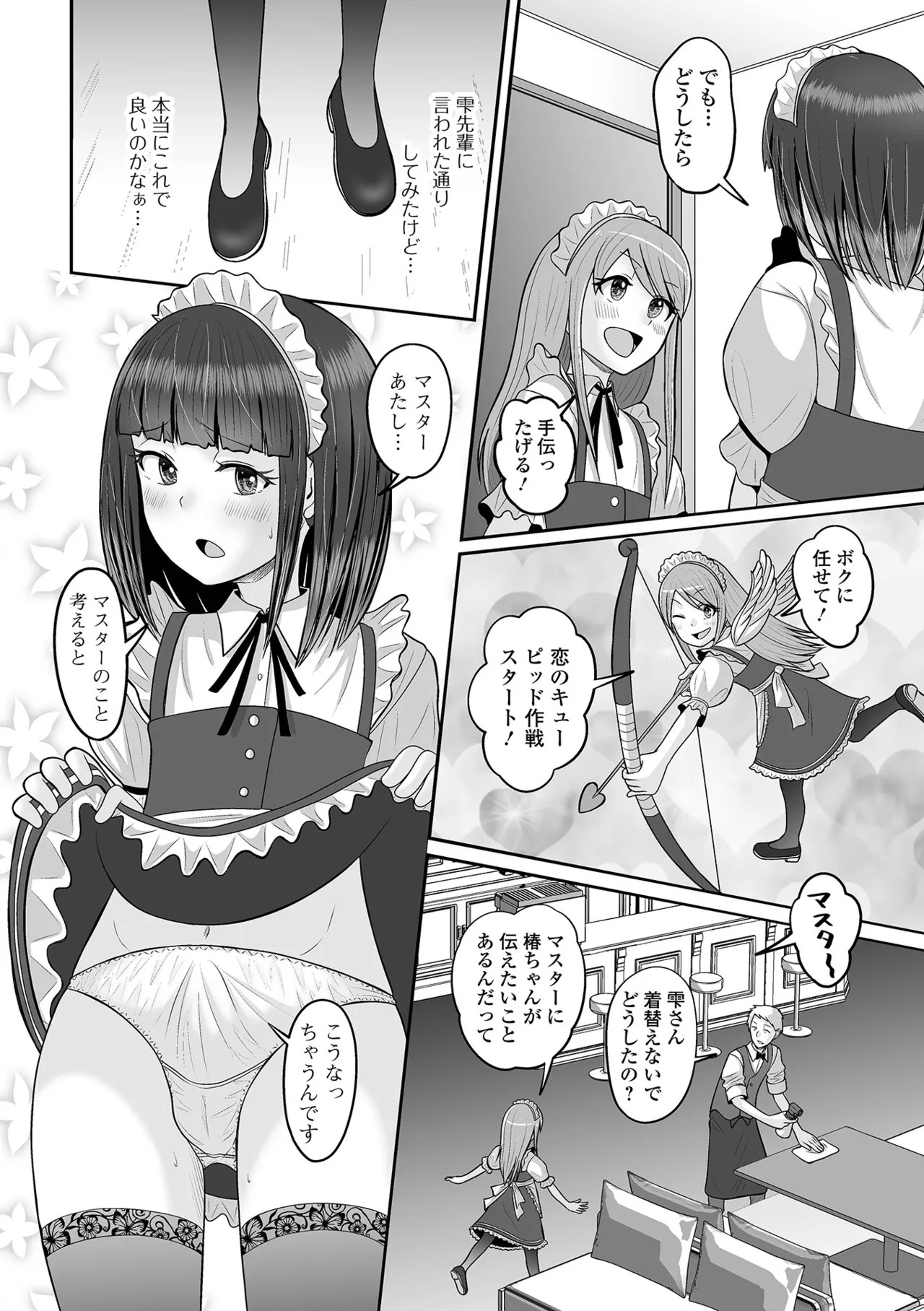 [Snow] Yuruku Koisuru Otokonoko + Otokonoko Ryoubo-san no Nichijou [Digital] - Page 132