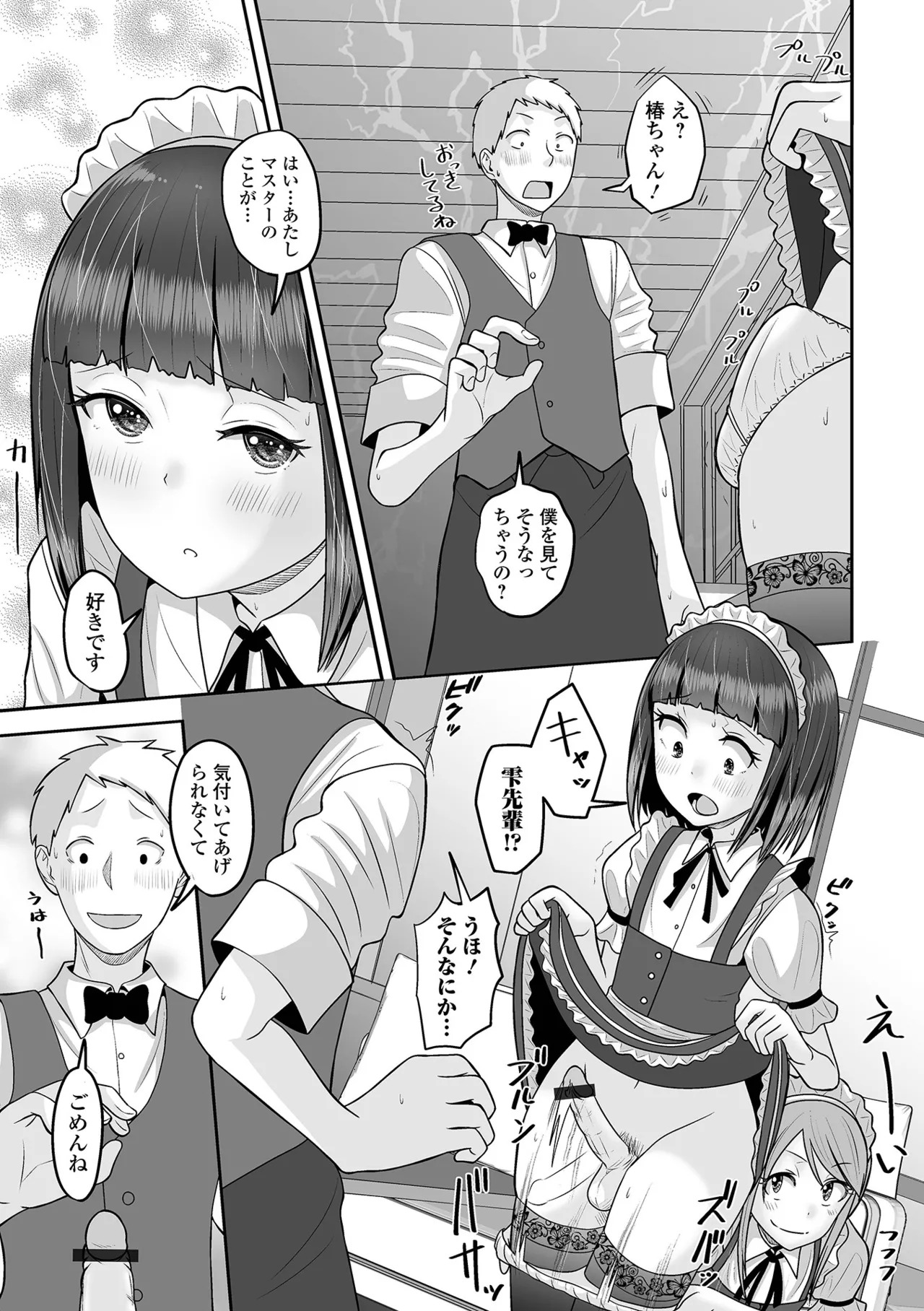 [Snow] Yuruku Koisuru Otokonoko + Otokonoko Ryoubo-san no Nichijou [Digital] - Page 133