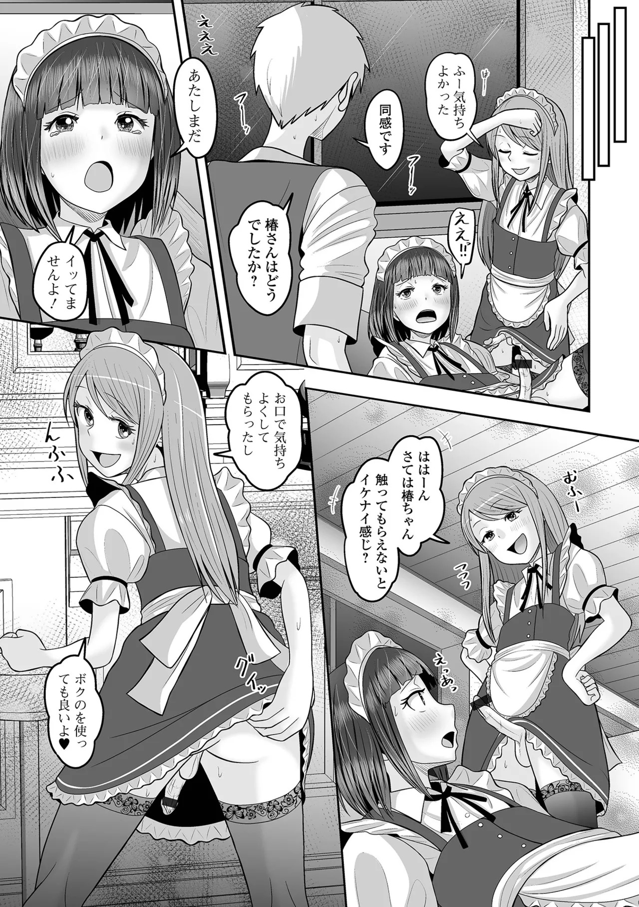 [Snow] Yuruku Koisuru Otokonoko + Otokonoko Ryoubo-san no Nichijou [Digital] - Page 141