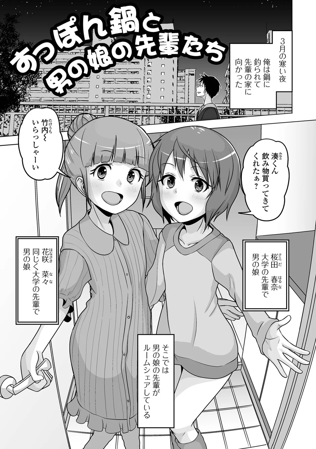 [Snow] Yuruku Koisuru Otokonoko + Otokonoko Ryoubo-san no Nichijou [Digital] - Page 163