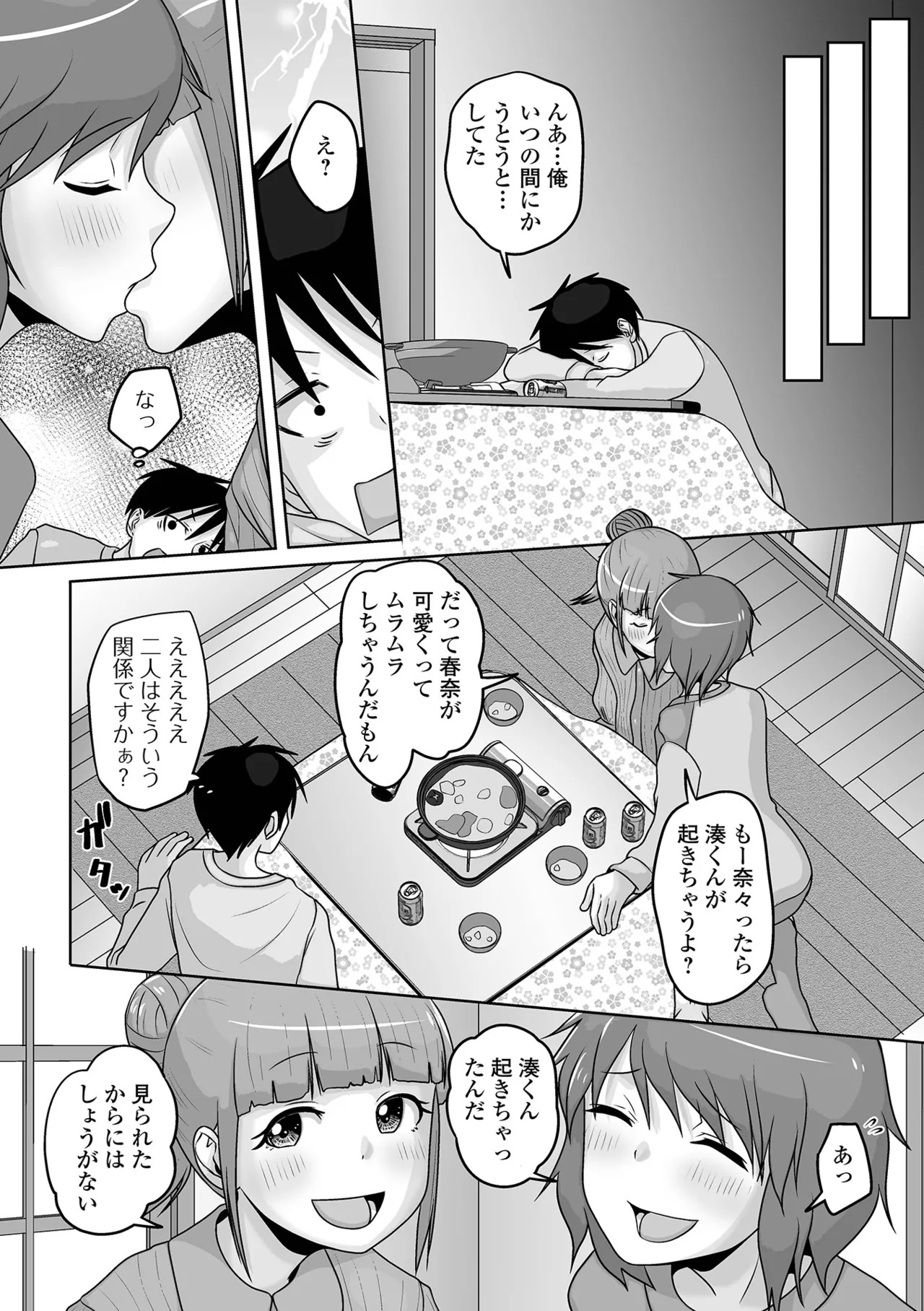 [Snow] Yuruku Koisuru Otokonoko + Otokonoko Ryoubo-san no Nichijou [Digital] - Page 166