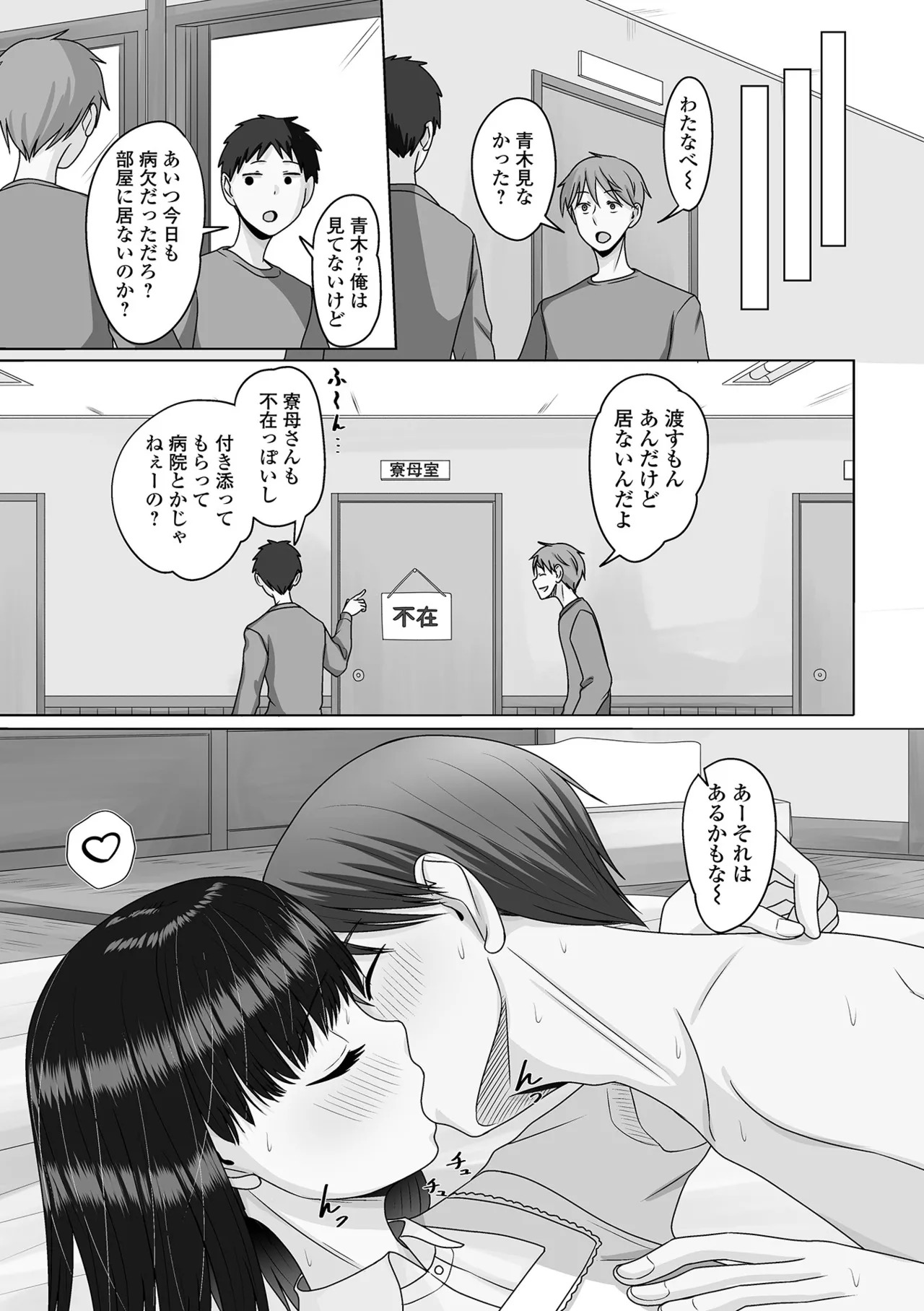[Snow] Yuruku Koisuru Otokonoko + Otokonoko Ryoubo-san no Nichijou [Digital] - Page 17