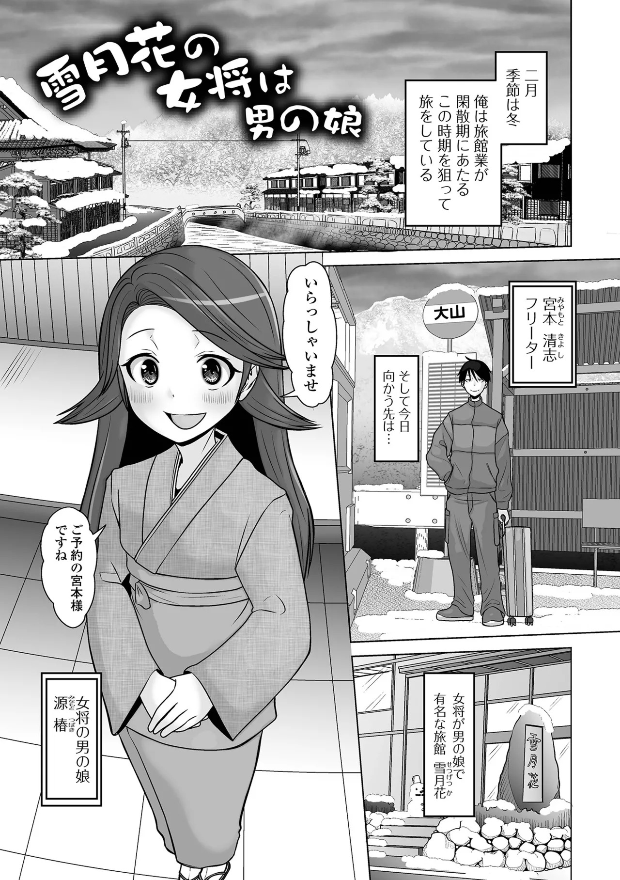 [Snow] Yuruku Koisuru Otokonoko + Otokonoko Ryoubo-san no Nichijou [Digital] - Page 179