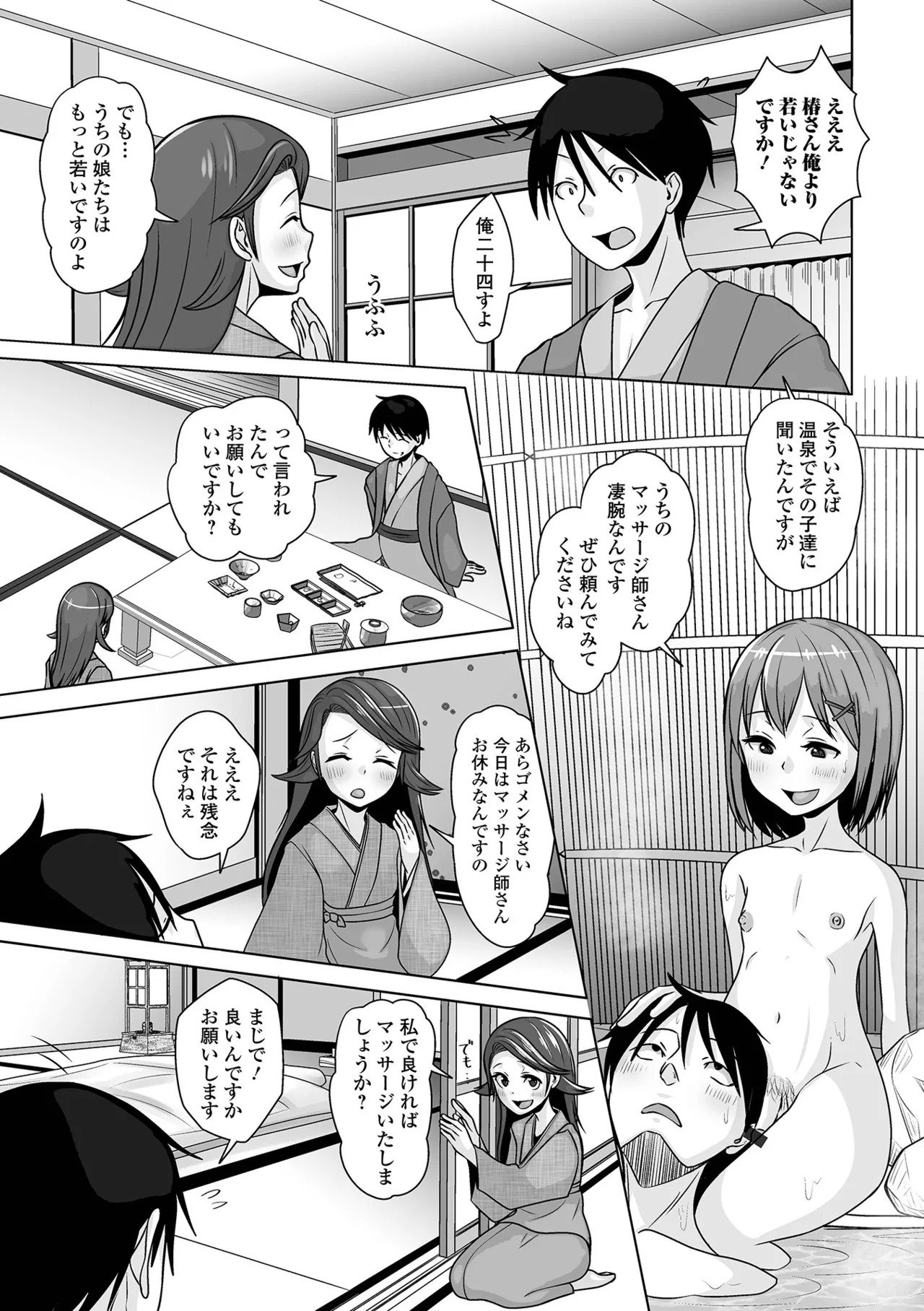[Snow] Yuruku Koisuru Otokonoko + Otokonoko Ryoubo-san no Nichijou [Digital] - Page 183
