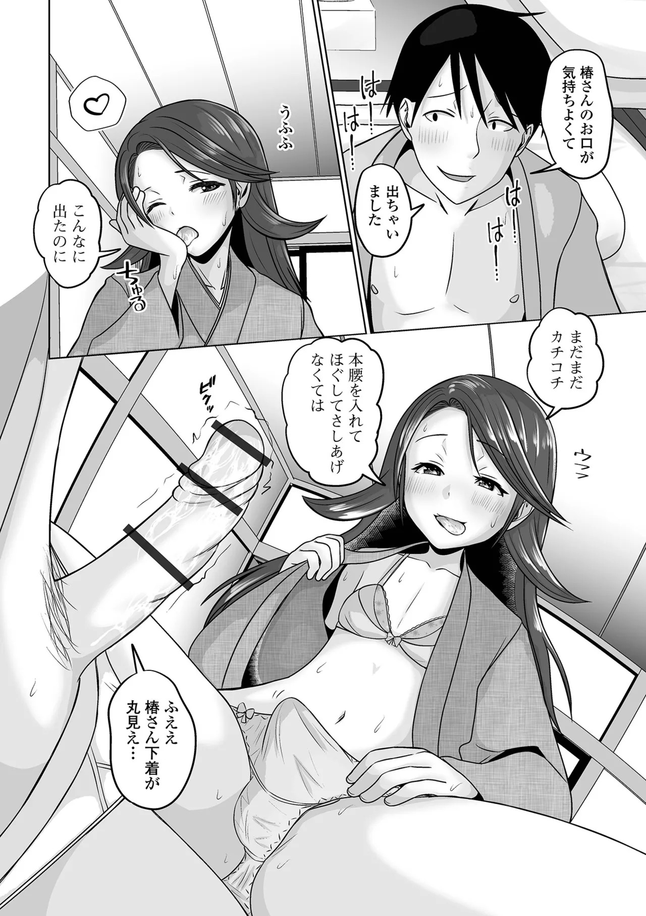 [Snow] Yuruku Koisuru Otokonoko + Otokonoko Ryoubo-san no Nichijou [Digital] - Page 188