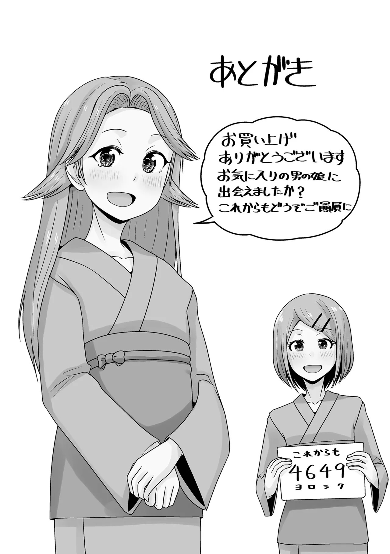 [Snow] Yuruku Koisuru Otokonoko + Otokonoko Ryoubo-san no Nichijou [Digital] - Page 195