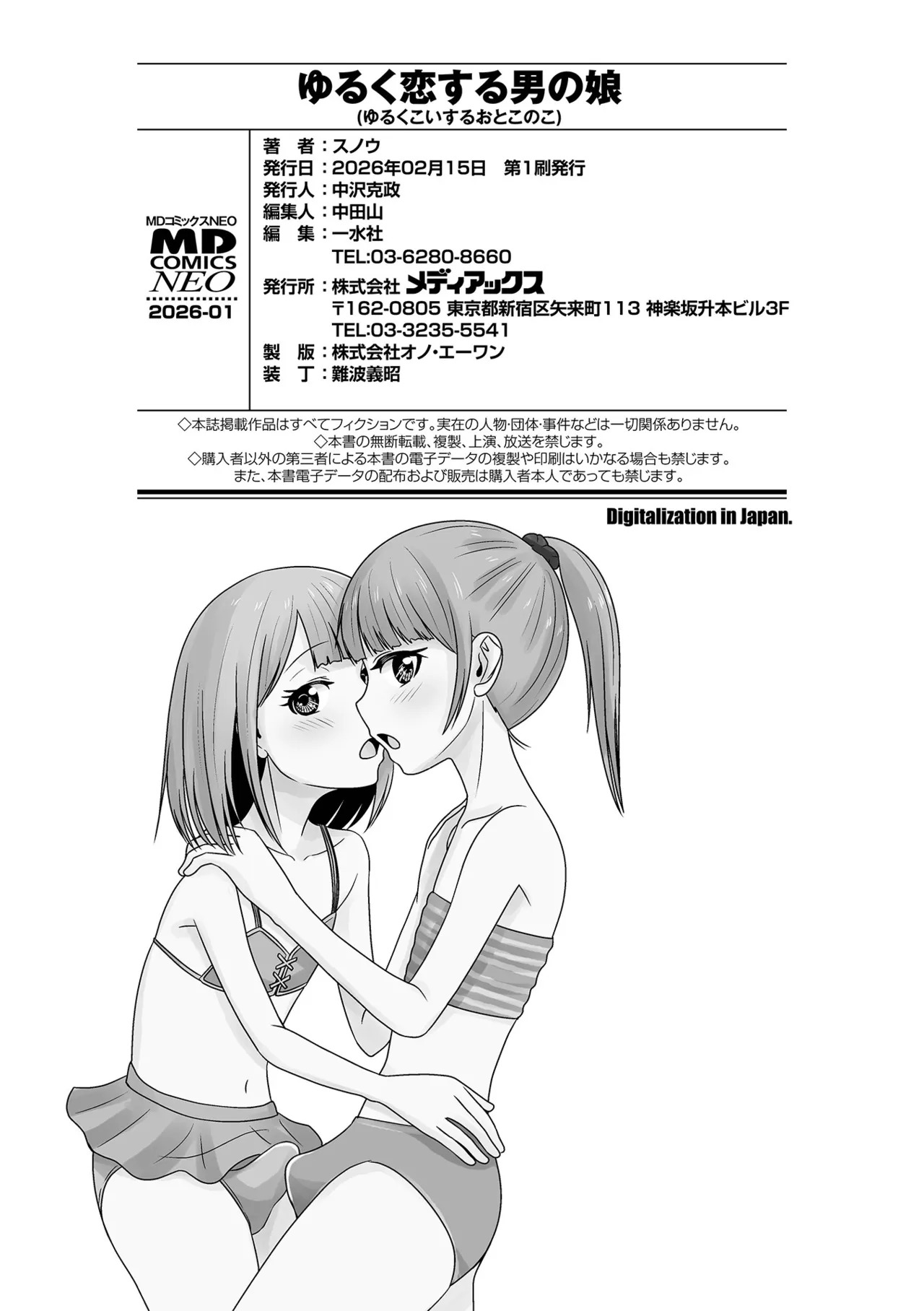 [Snow] Yuruku Koisuru Otokonoko + Otokonoko Ryoubo-san no Nichijou [Digital] - Page 196