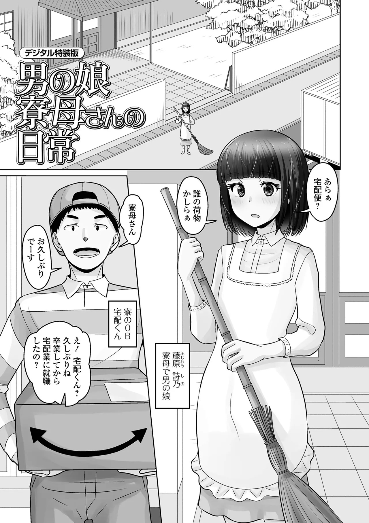 [Snow] Yuruku Koisuru Otokonoko + Otokonoko Ryoubo-san no Nichijou [Digital] - Page 197