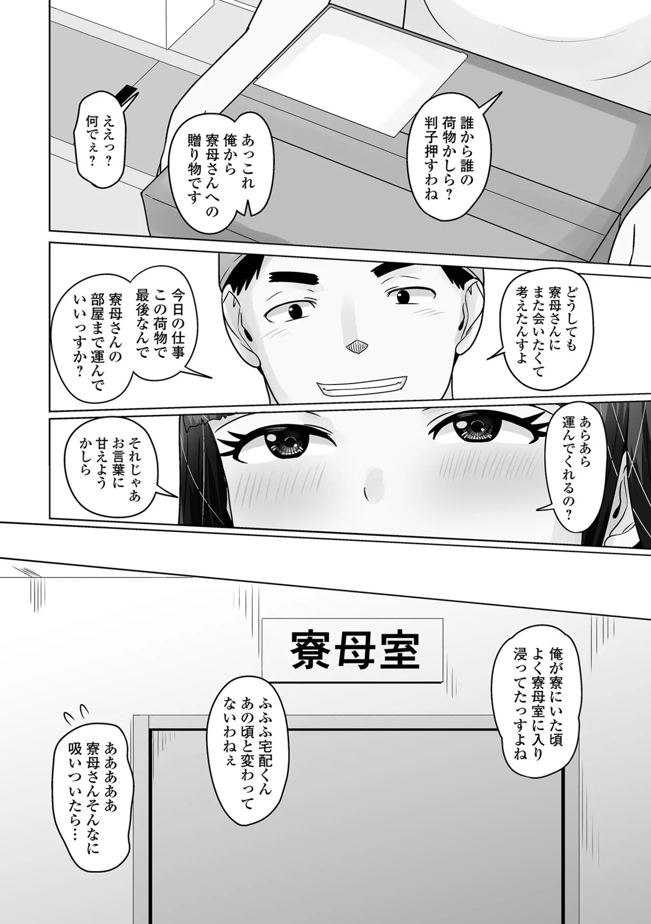 [Snow] Yuruku Koisuru Otokonoko + Otokonoko Ryoubo-san no Nichijou [Digital] - Page 198