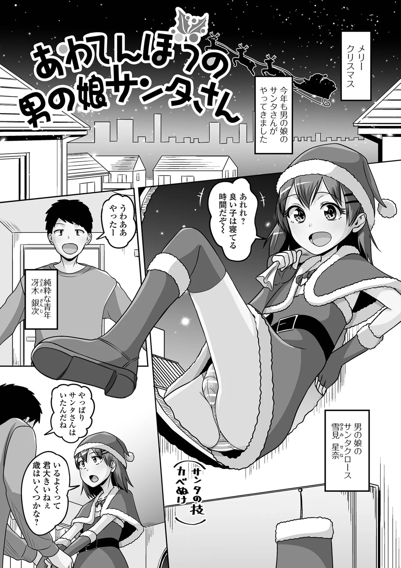 [Snow] Yuruku Koisuru Otokonoko + Otokonoko Ryoubo-san no Nichijou [Digital] - Page 21