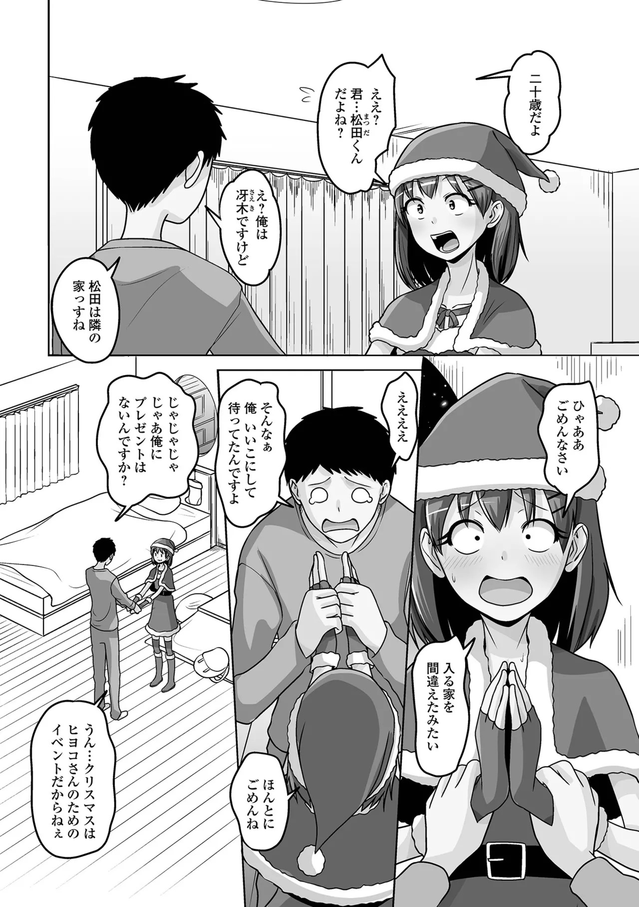 [Snow] Yuruku Koisuru Otokonoko + Otokonoko Ryoubo-san no Nichijou [Digital] - Page 22