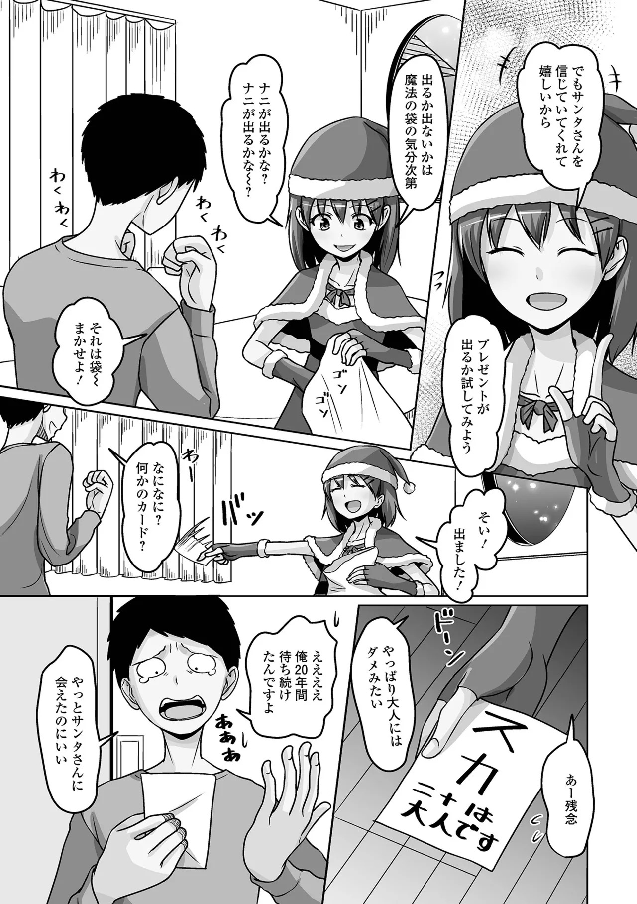 [Snow] Yuruku Koisuru Otokonoko + Otokonoko Ryoubo-san no Nichijou [Digital] - Page 23