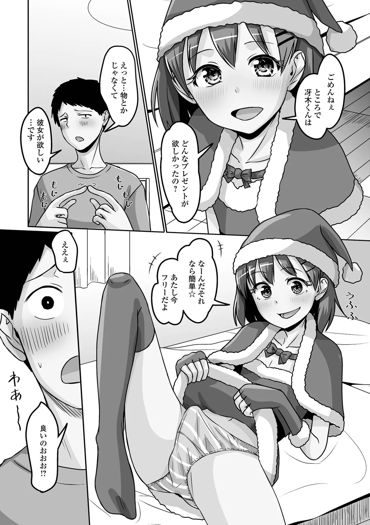 [Snow] Yuruku Koisuru Otokonoko + Otokonoko Ryoubo-san no Nichijou [Digital] - Page 24