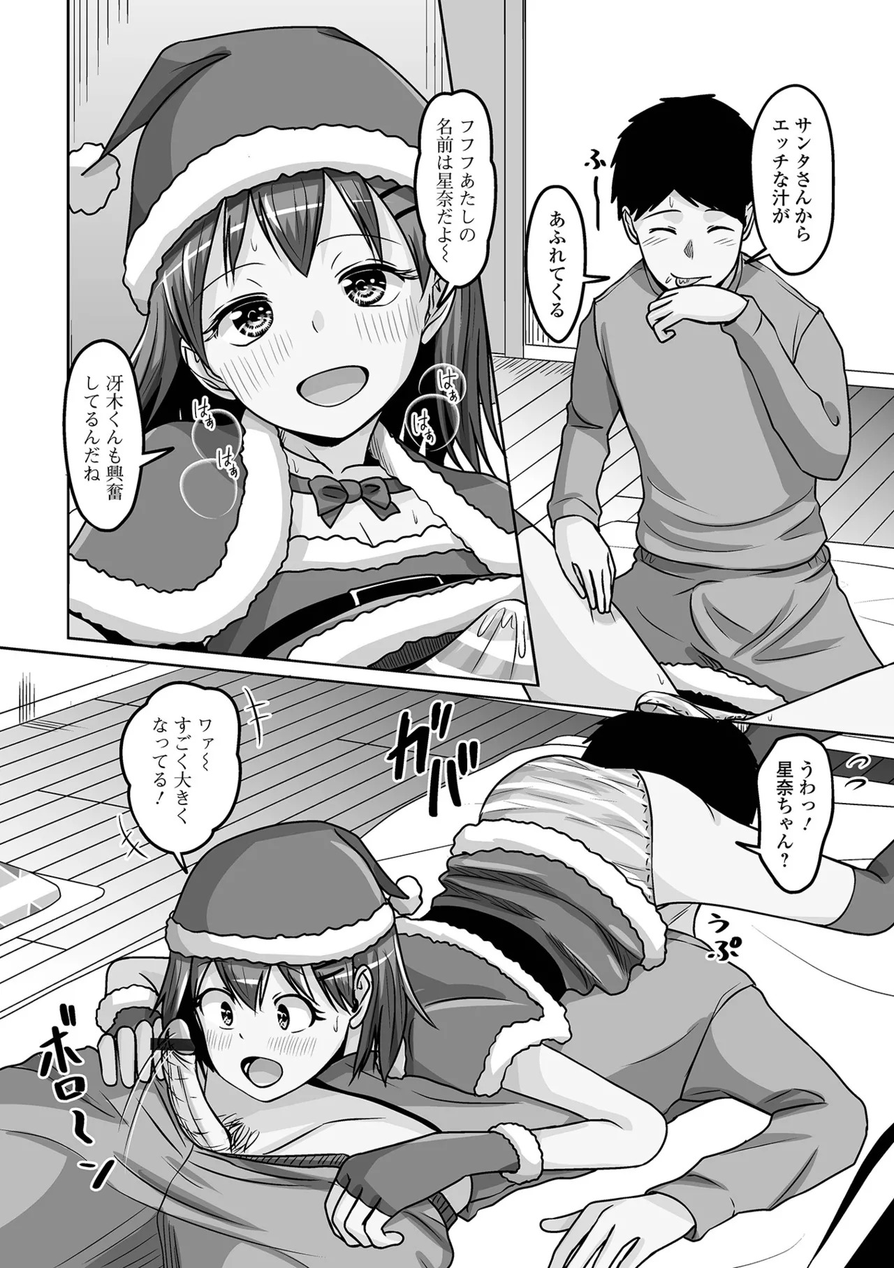 [Snow] Yuruku Koisuru Otokonoko + Otokonoko Ryoubo-san no Nichijou [Digital] - Page 26
