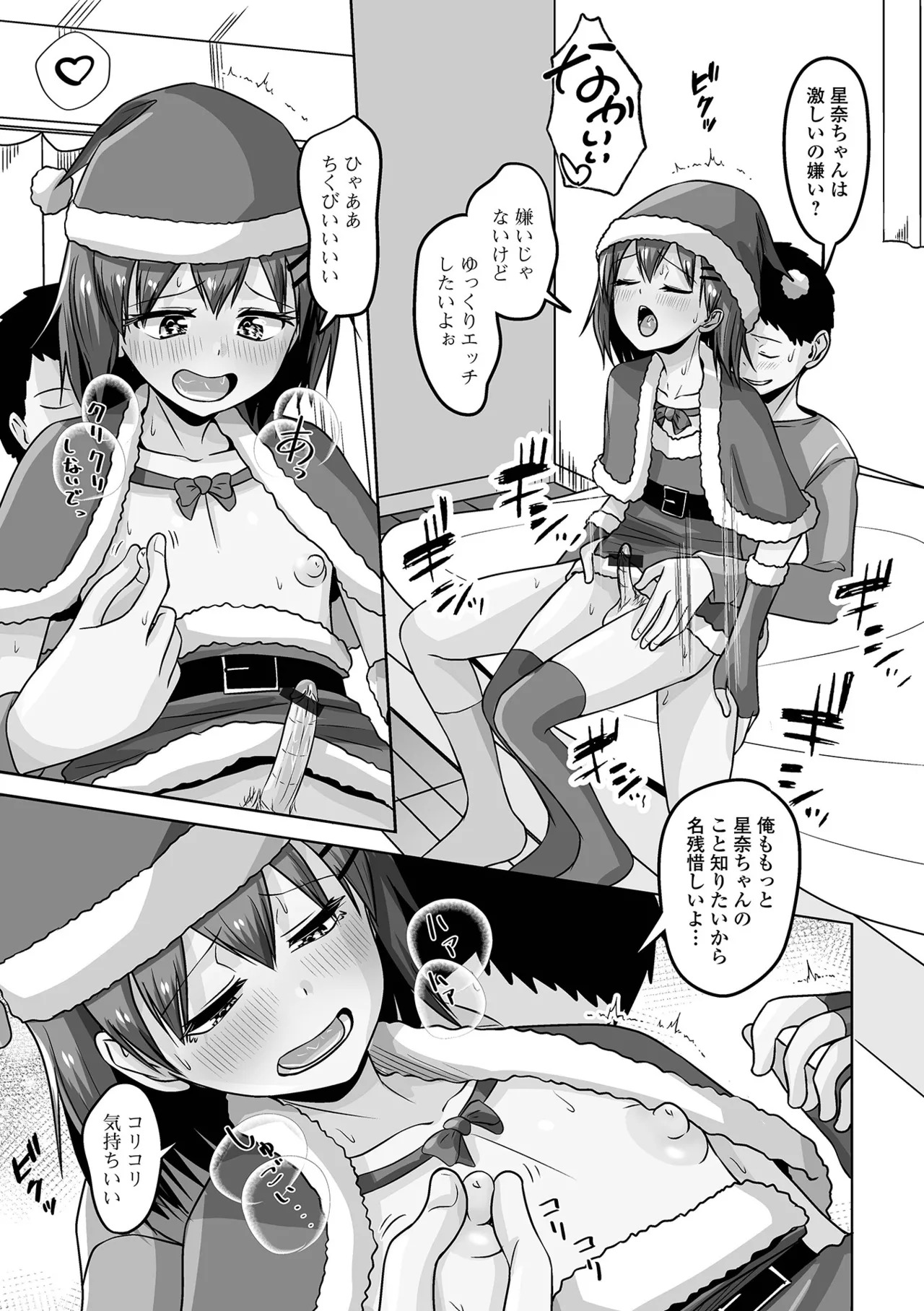 [Snow] Yuruku Koisuru Otokonoko + Otokonoko Ryoubo-san no Nichijou [Digital] - Page 33