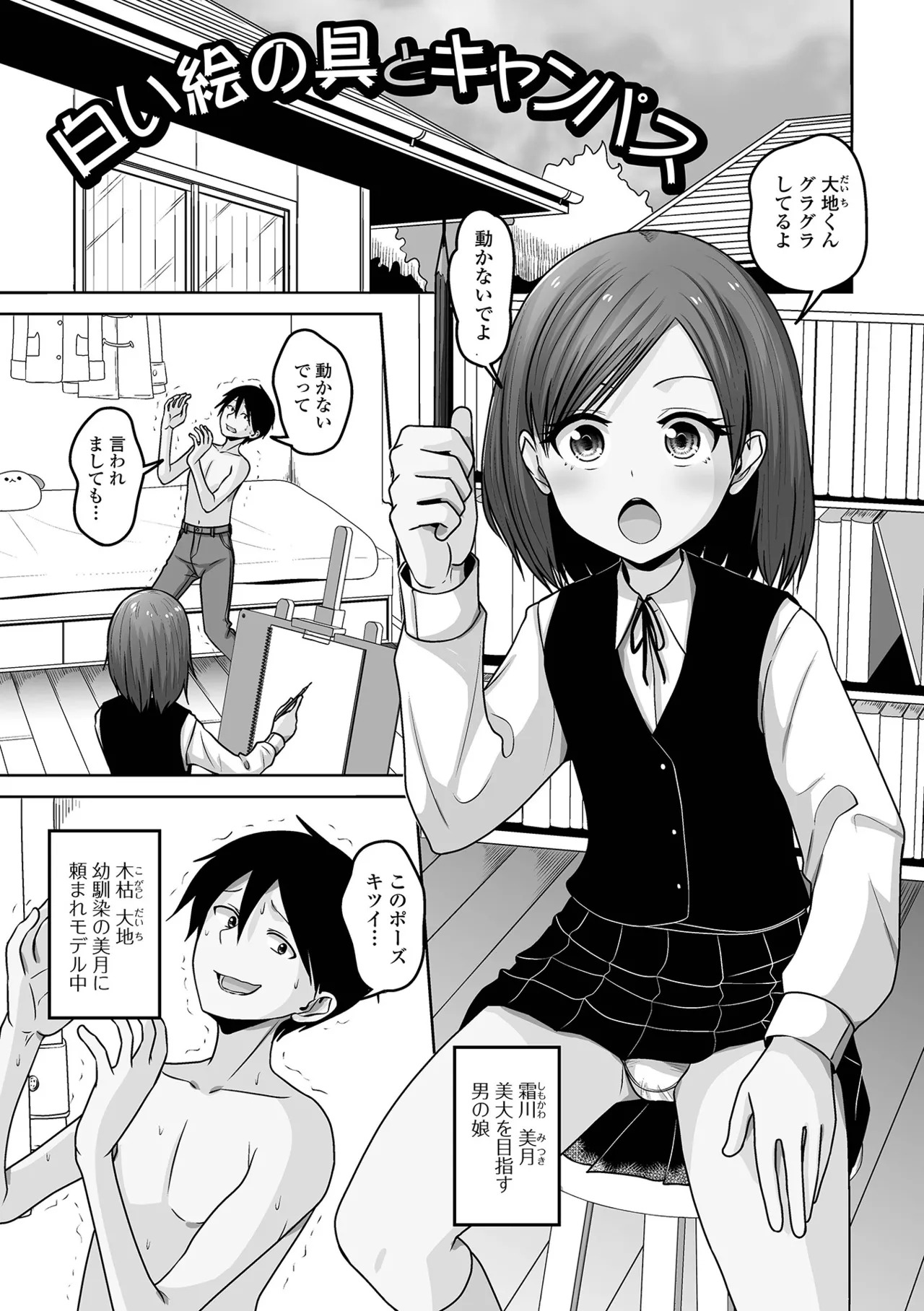 [Snow] Yuruku Koisuru Otokonoko + Otokonoko Ryoubo-san no Nichijou [Digital] - Page 37