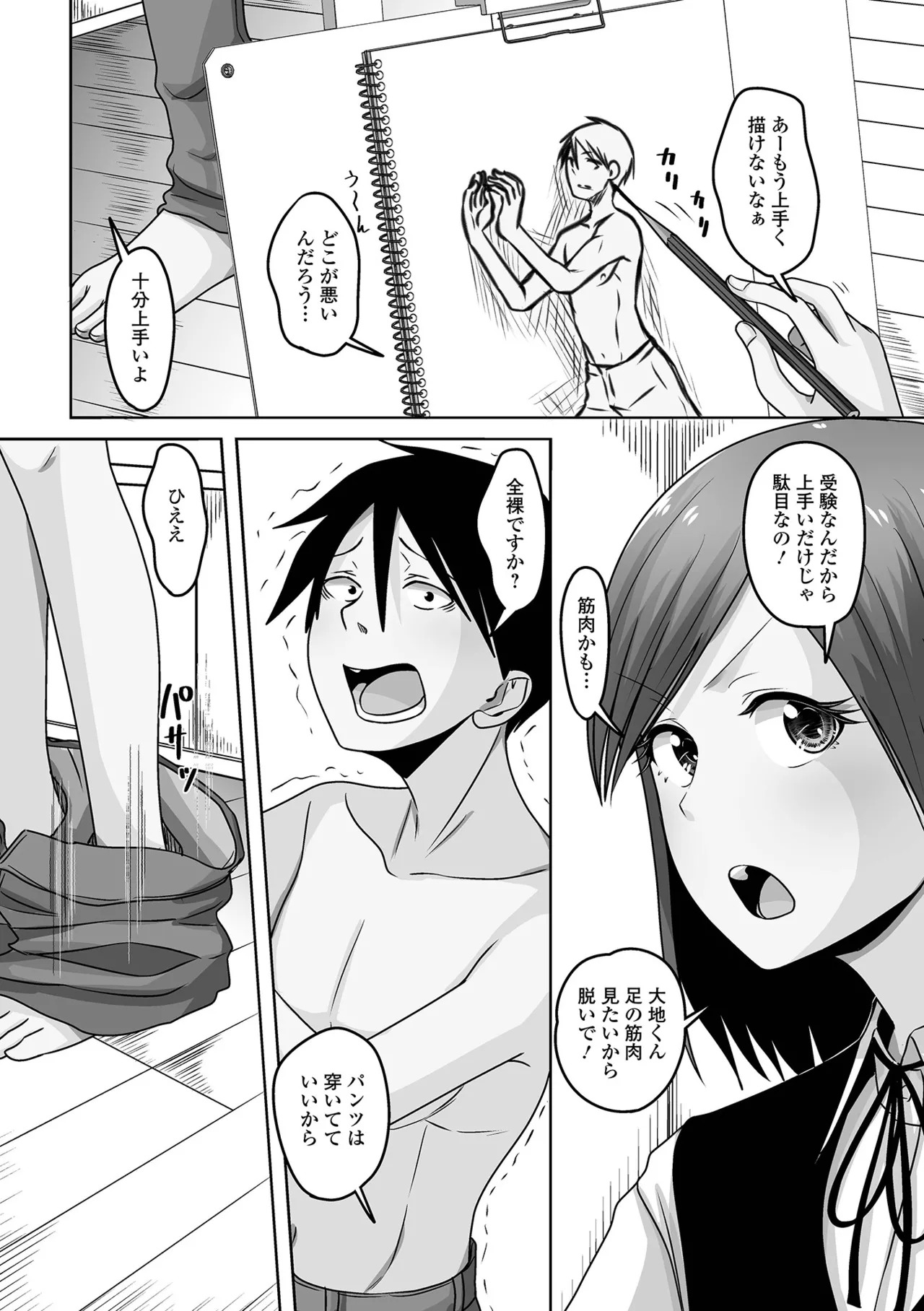 [Snow] Yuruku Koisuru Otokonoko + Otokonoko Ryoubo-san no Nichijou [Digital] - Page 38
