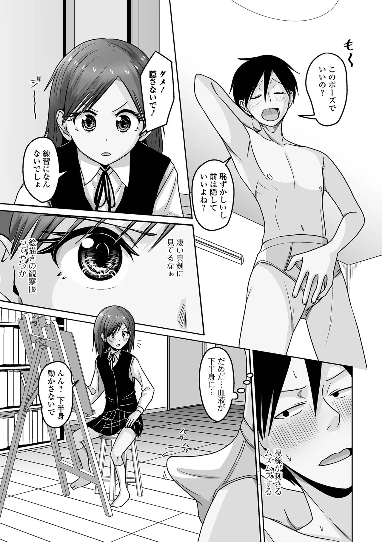 [Snow] Yuruku Koisuru Otokonoko + Otokonoko Ryoubo-san no Nichijou [Digital] - Page 39