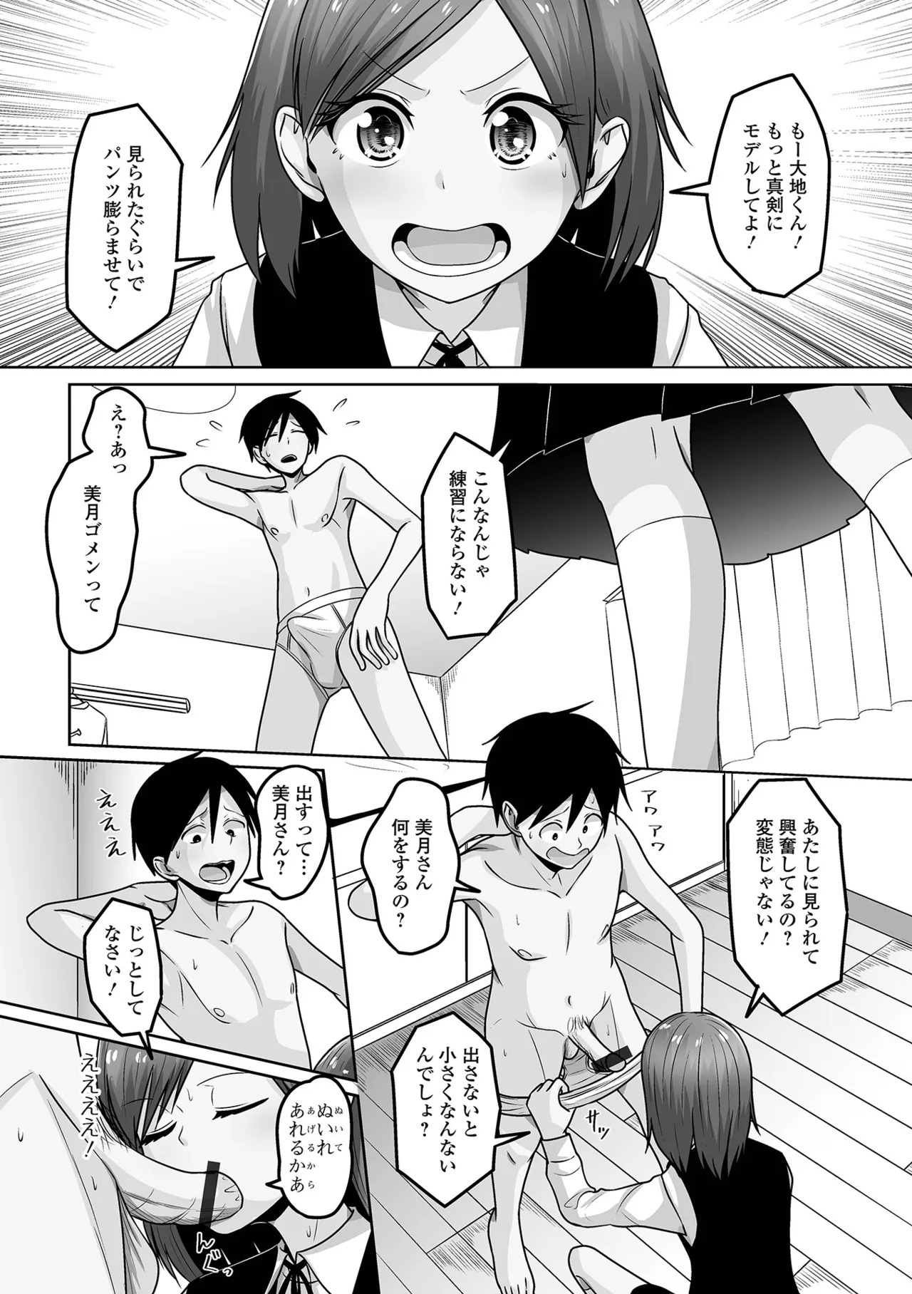 [Snow] Yuruku Koisuru Otokonoko + Otokonoko Ryoubo-san no Nichijou [Digital] - Page 40
