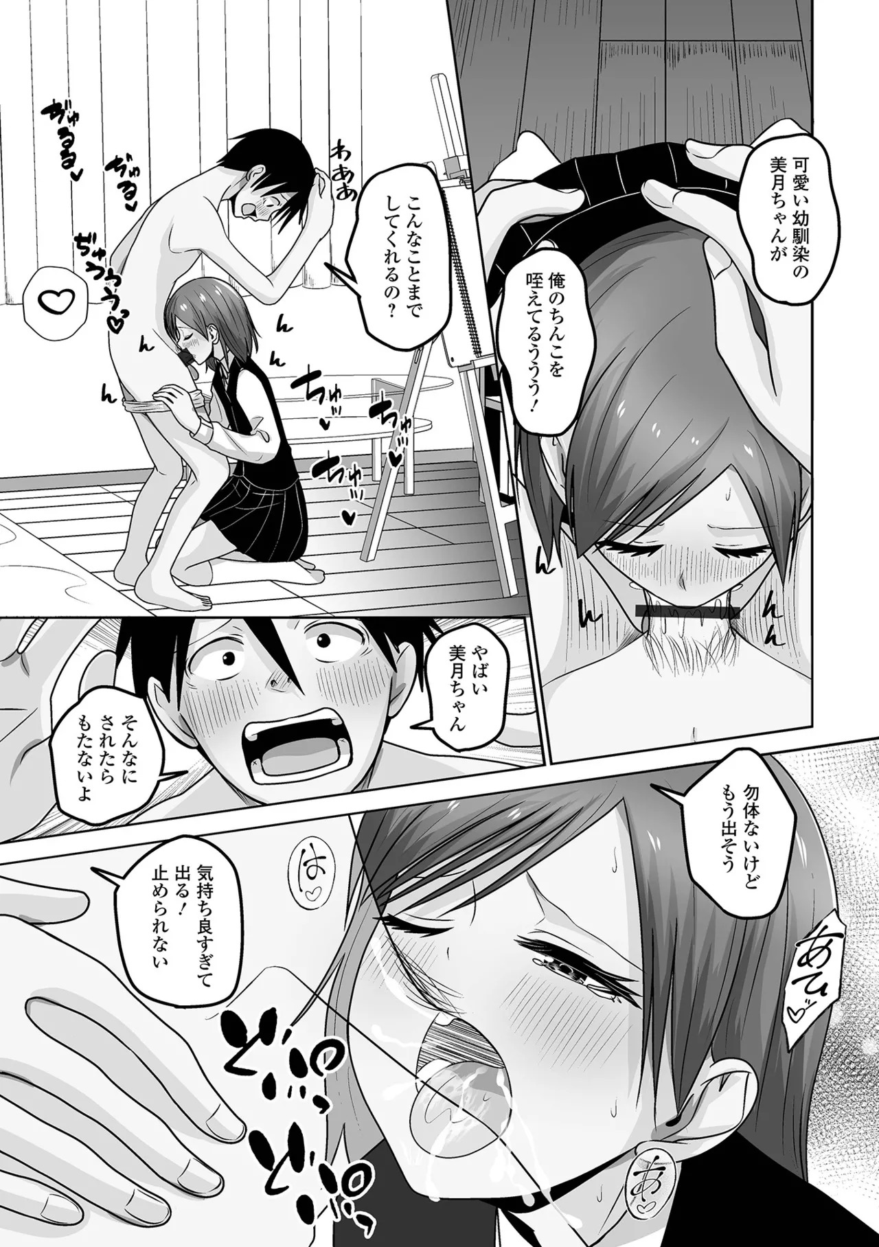 [Snow] Yuruku Koisuru Otokonoko + Otokonoko Ryoubo-san no Nichijou [Digital] - Page 41