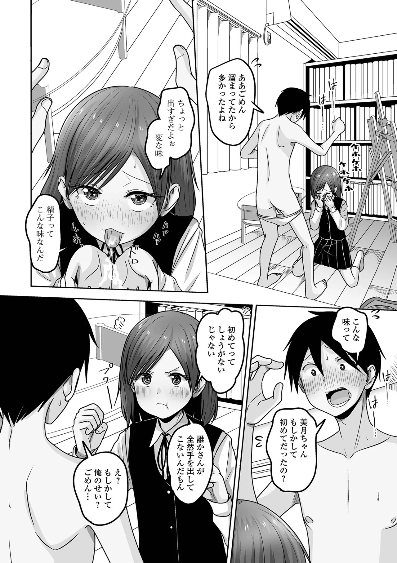 [Snow] Yuruku Koisuru Otokonoko + Otokonoko Ryoubo-san no Nichijou [Digital] - Page 42