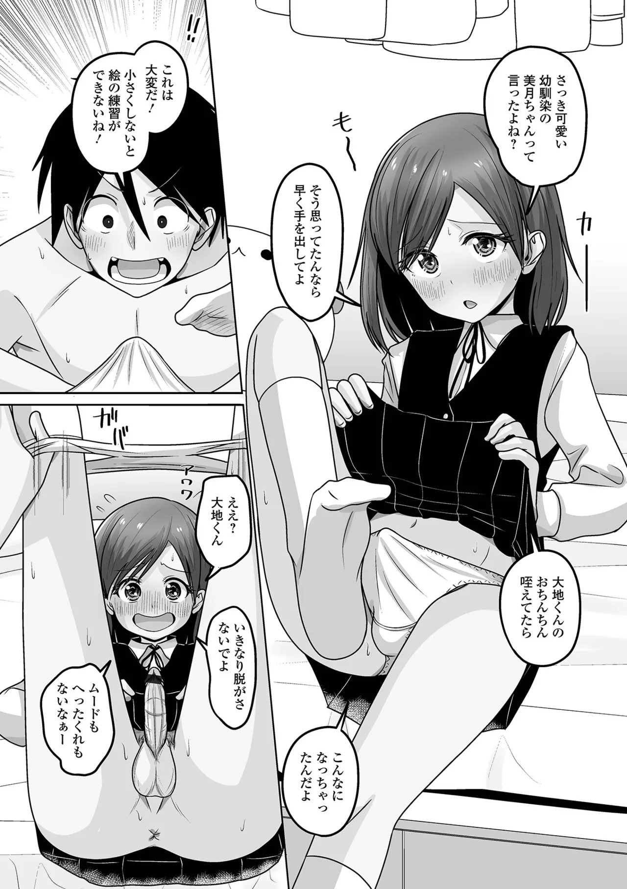 [Snow] Yuruku Koisuru Otokonoko + Otokonoko Ryoubo-san no Nichijou [Digital] - Page 43