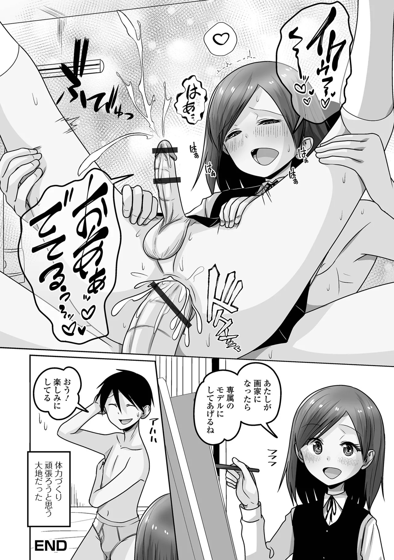 [Snow] Yuruku Koisuru Otokonoko + Otokonoko Ryoubo-san no Nichijou [Digital] - Page 52