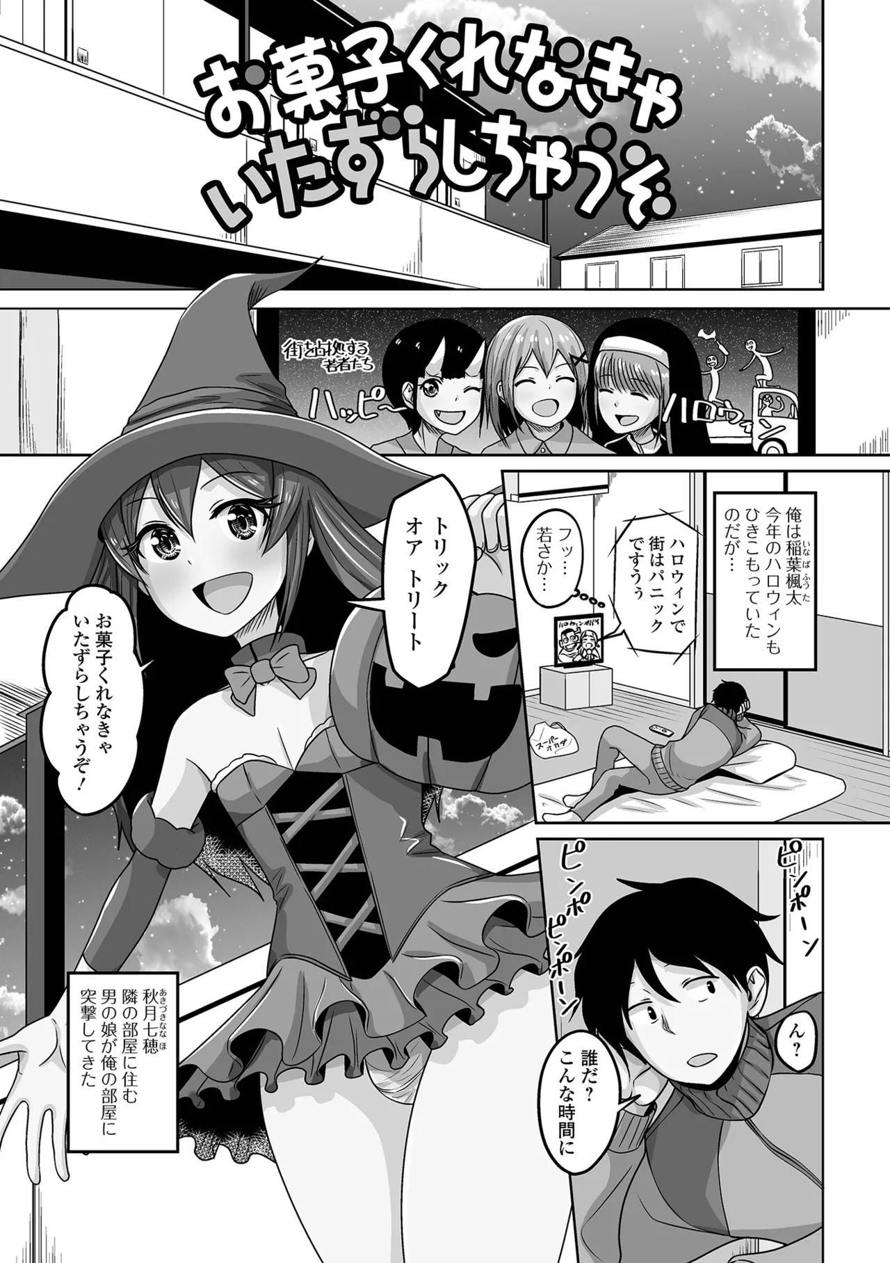 [Snow] Yuruku Koisuru Otokonoko + Otokonoko Ryoubo-san no Nichijou [Digital] - Page 53
