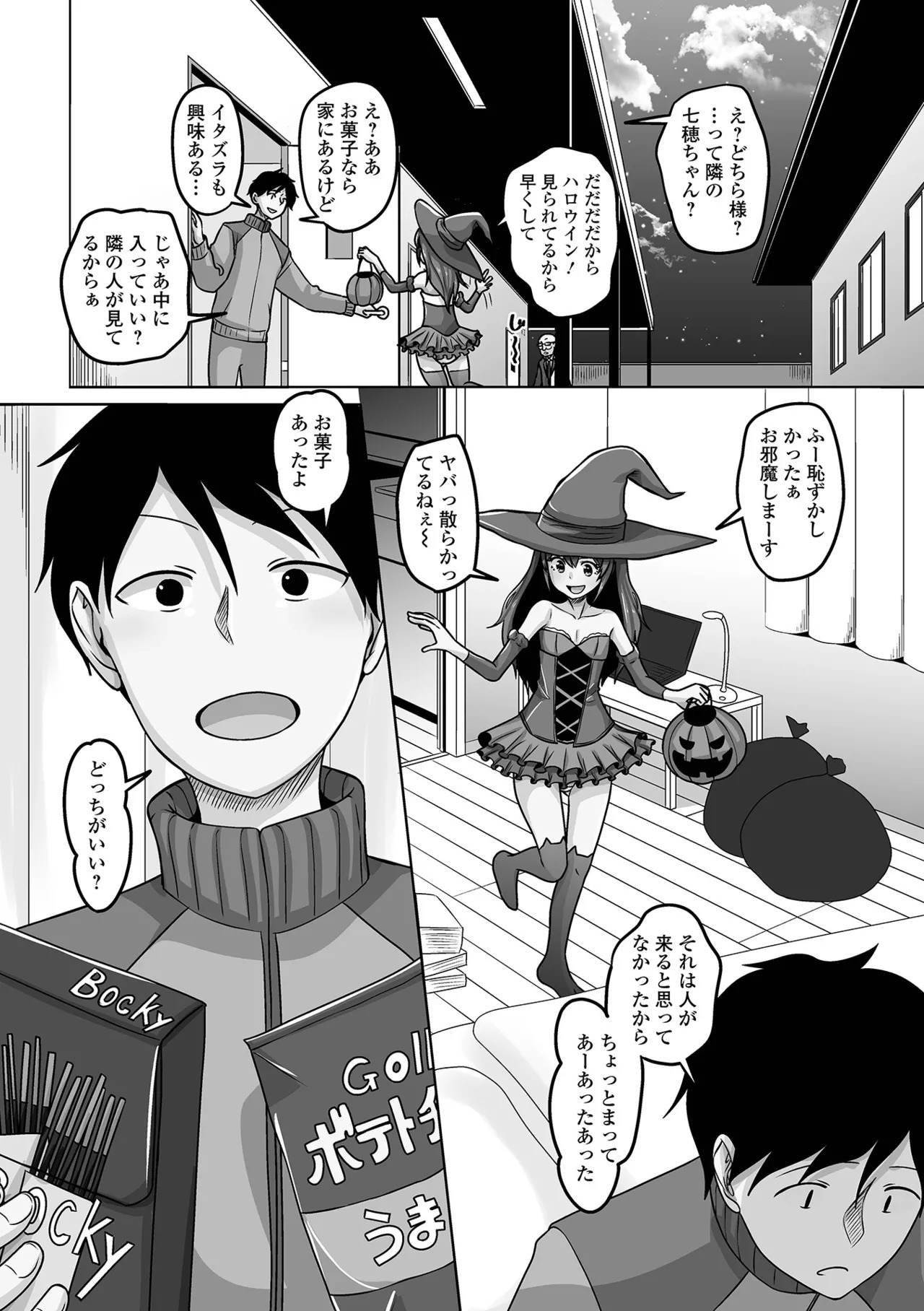 [Snow] Yuruku Koisuru Otokonoko + Otokonoko Ryoubo-san no Nichijou [Digital] - Page 54