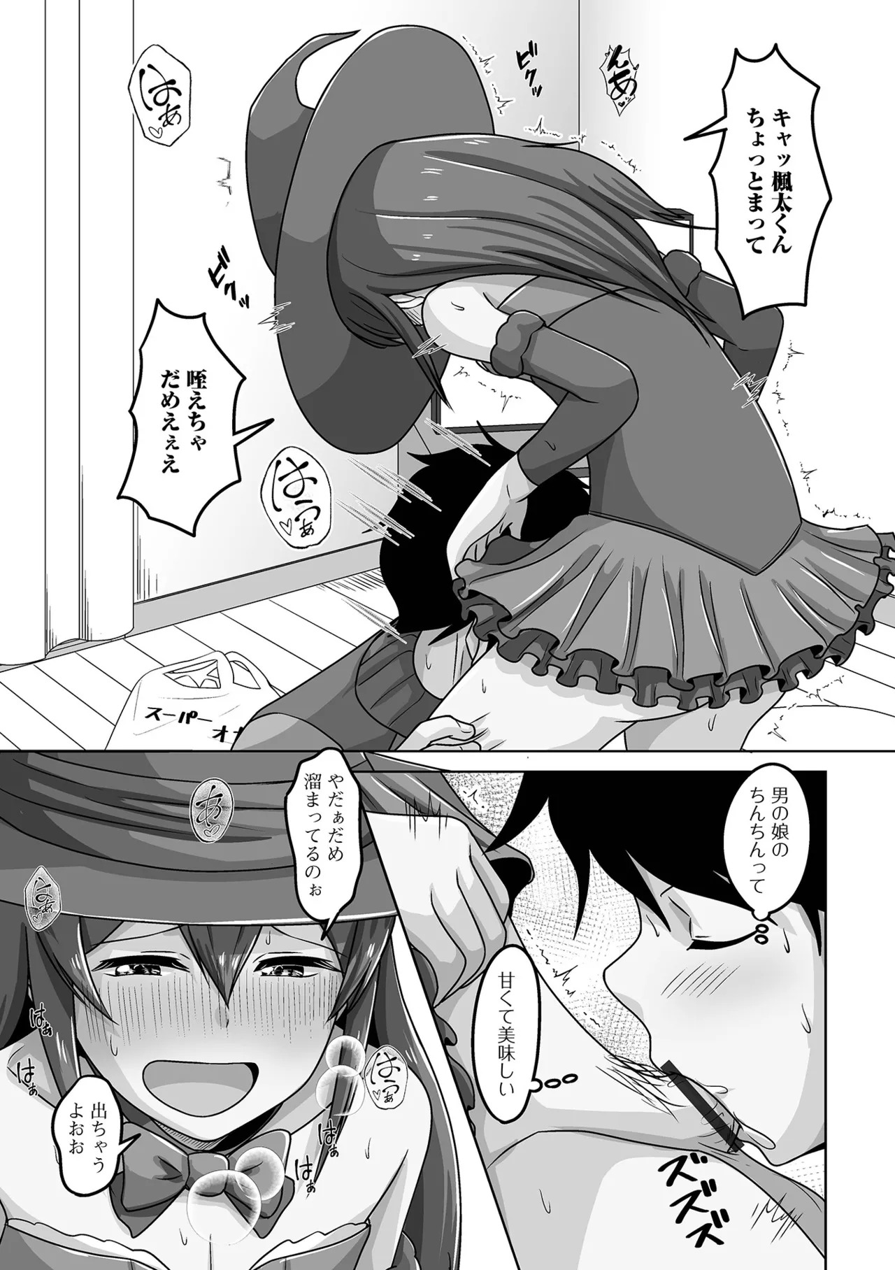 [Snow] Yuruku Koisuru Otokonoko + Otokonoko Ryoubo-san no Nichijou [Digital] - Page 57