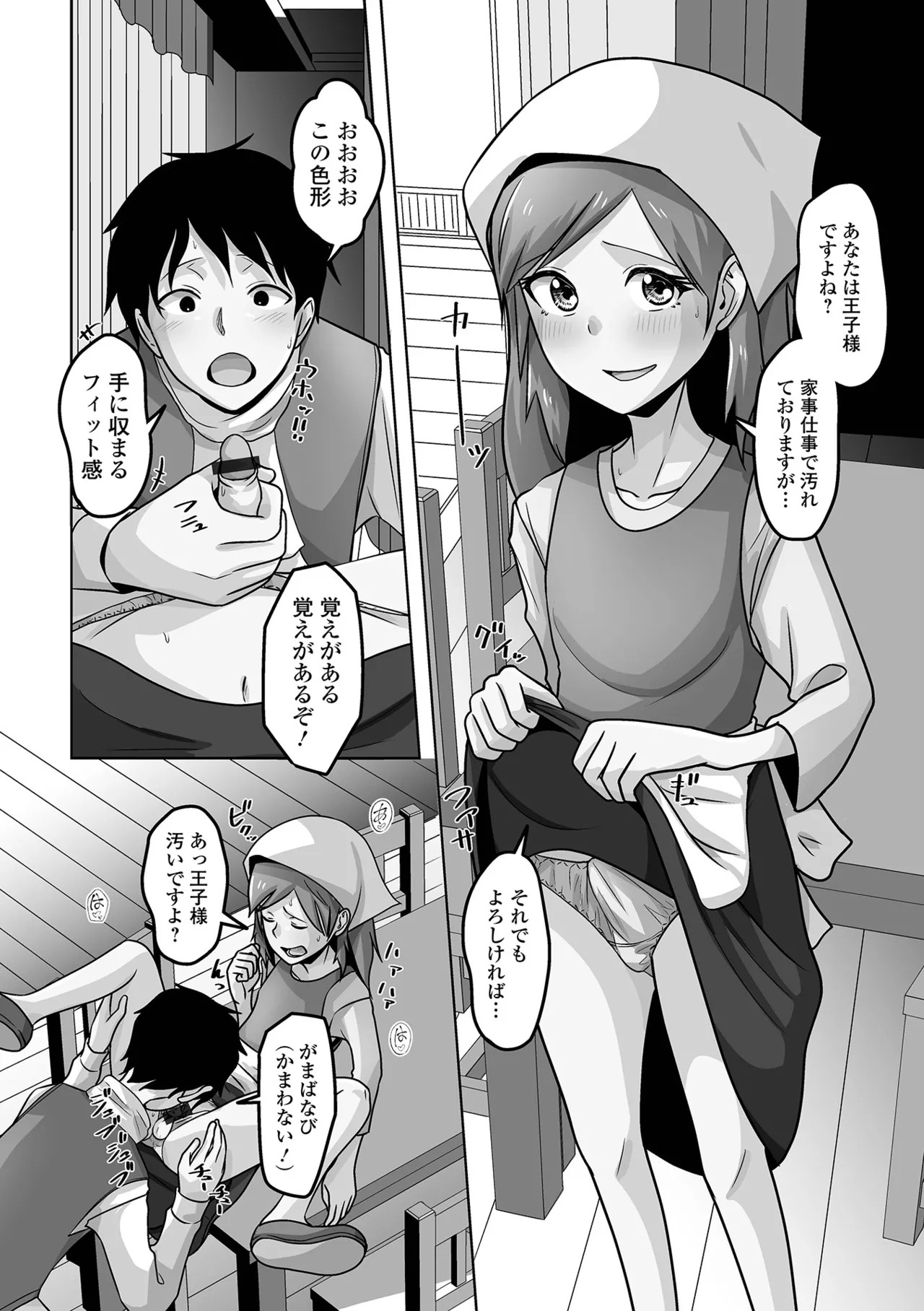 [Snow] Yuruku Koisuru Otokonoko + Otokonoko Ryoubo-san no Nichijou [Digital] - Page 70