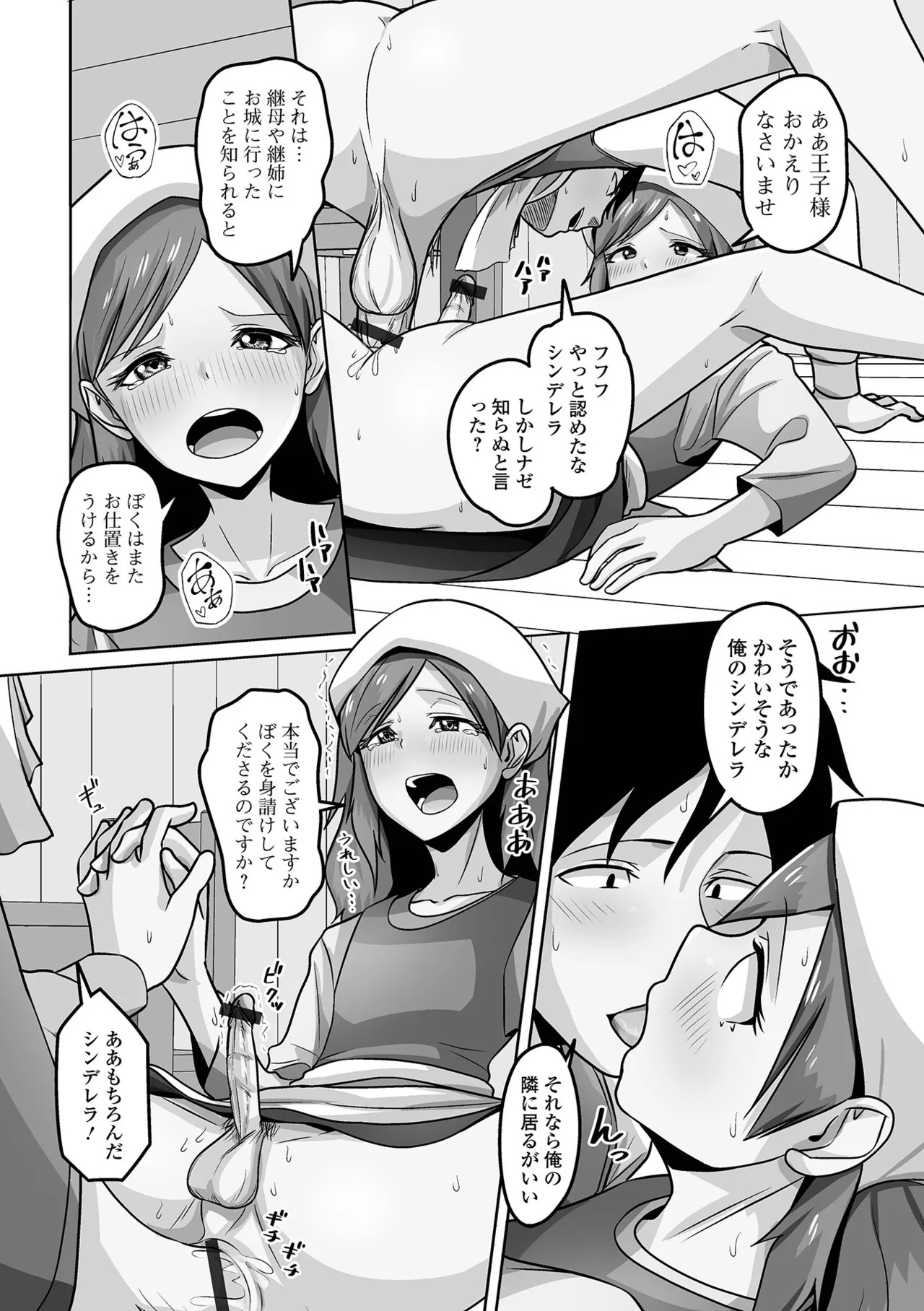 [Snow] Yuruku Koisuru Otokonoko + Otokonoko Ryoubo-san no Nichijou [Digital] - Page 76