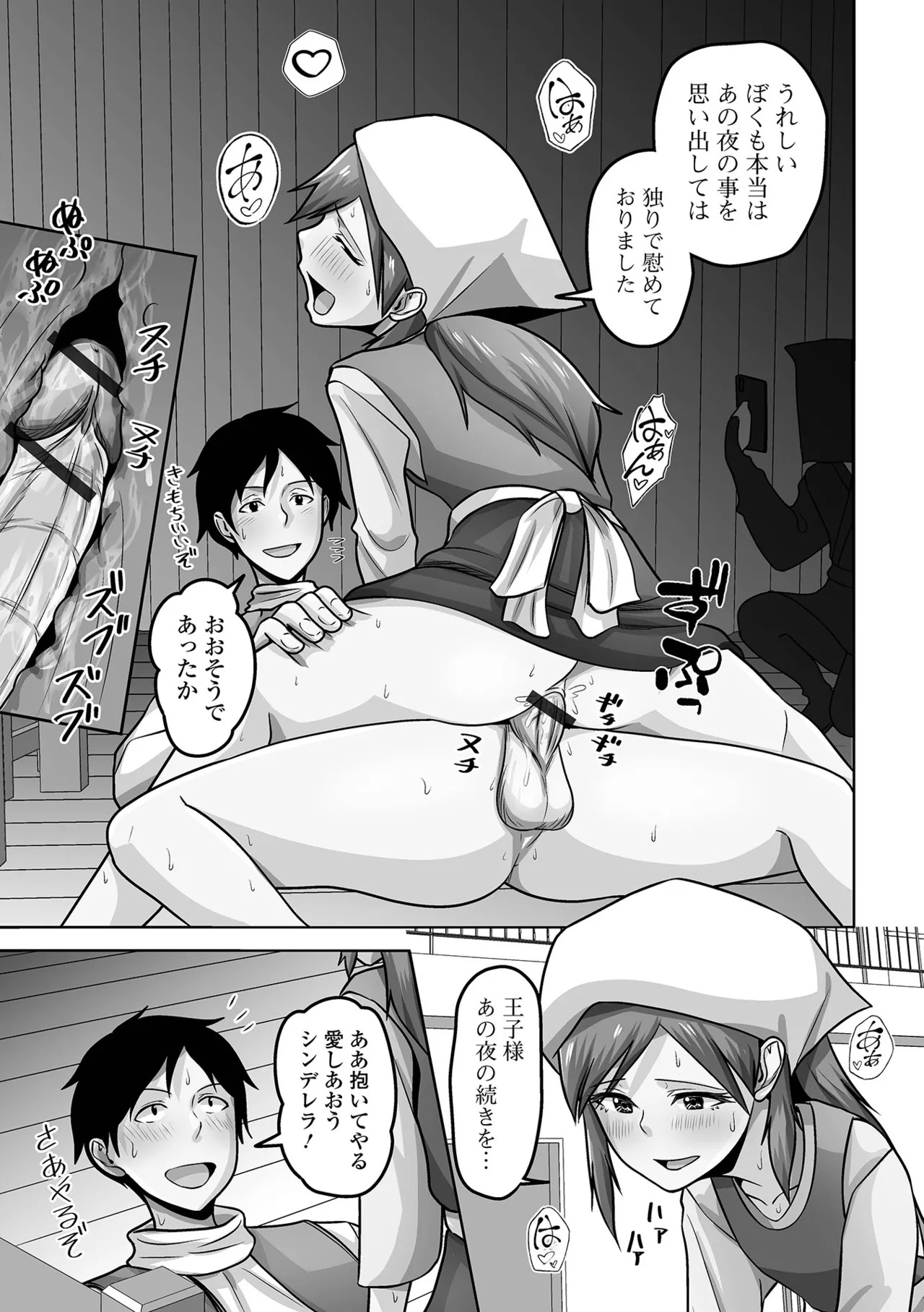 [Snow] Yuruku Koisuru Otokonoko + Otokonoko Ryoubo-san no Nichijou [Digital] - Page 77