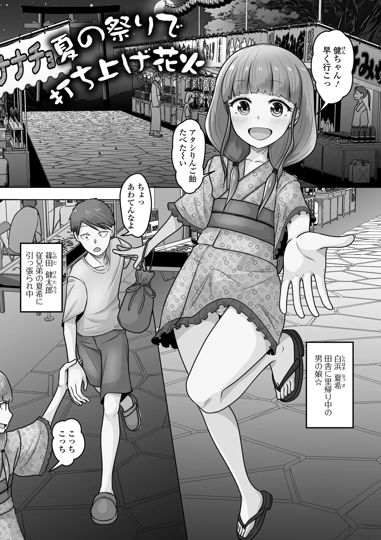 [Snow] Yuruku Koisuru Otokonoko + Otokonoko Ryoubo-san no Nichijou [Digital] - Page 81